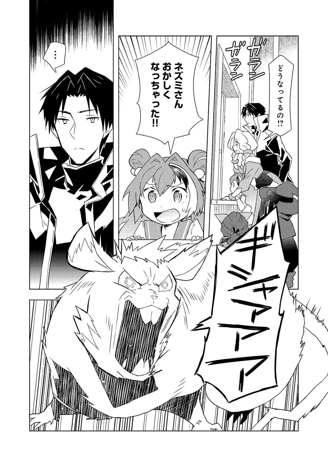 Muteki no Ansatsu Madoushi, Last Boss Musume to Tabi wo Suru Chapter 11 32ページ