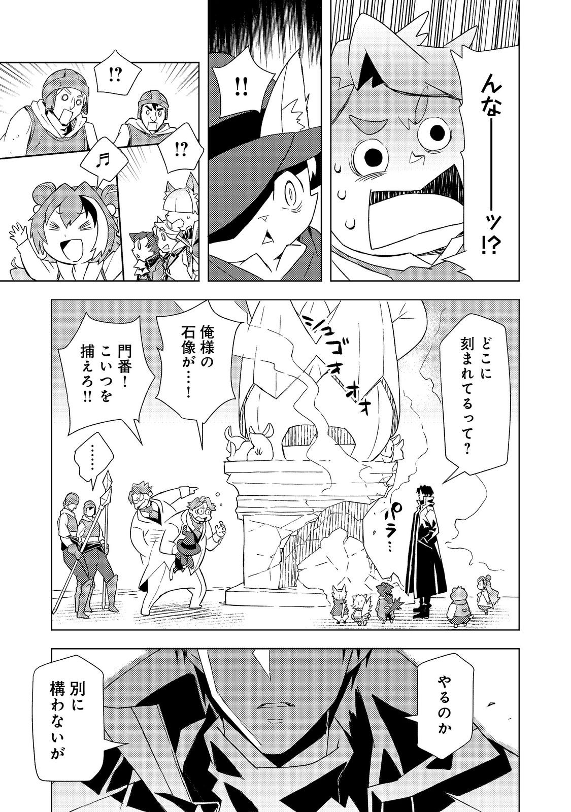 Muteki no Ansatsu Madoushi, Last Boss Musume to Tabi wo Suru Chapter 11 5ページ