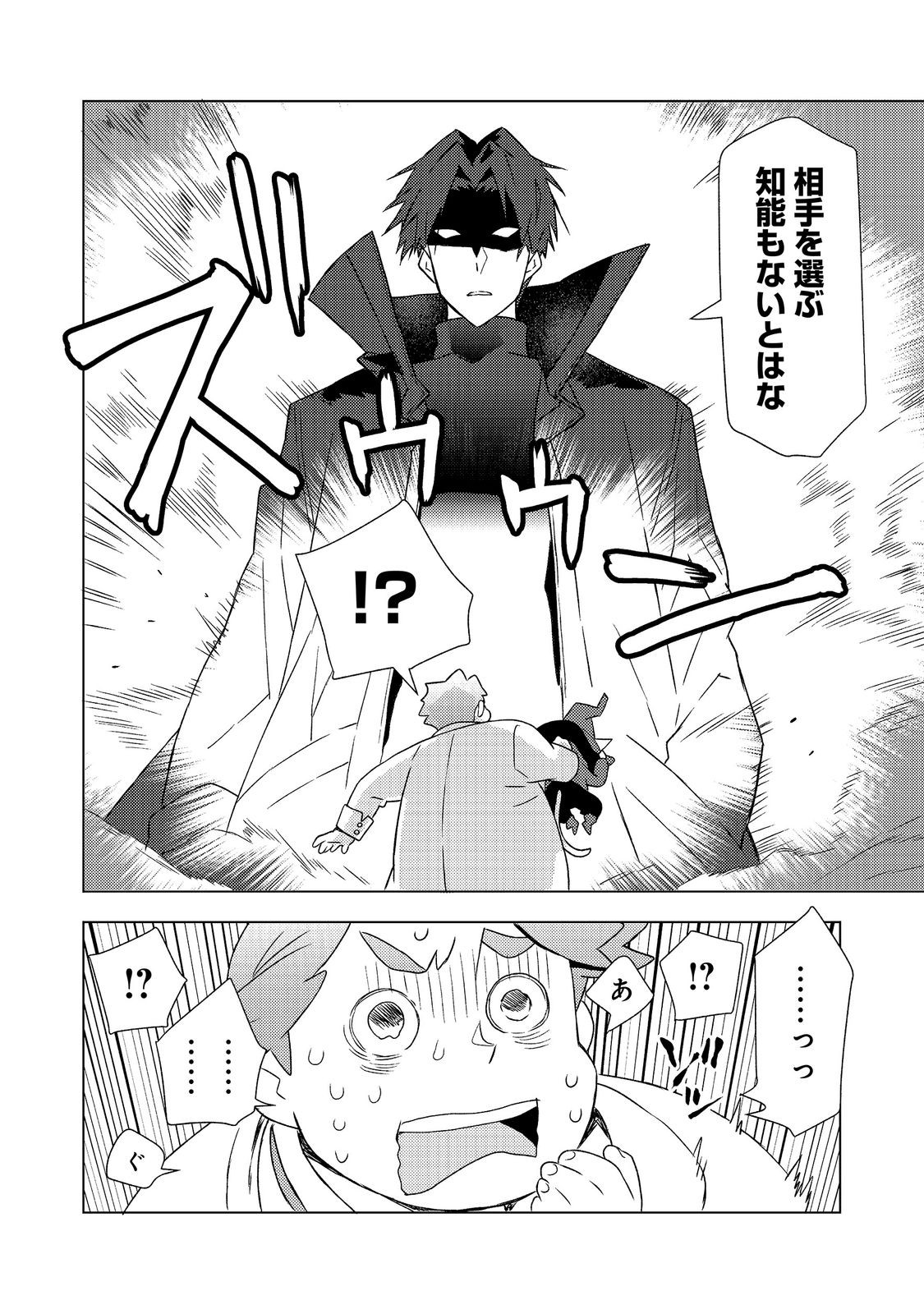 Muteki no Ansatsu Madoushi, Last Boss Musume to Tabi wo Suru Chapter 11 6ページ