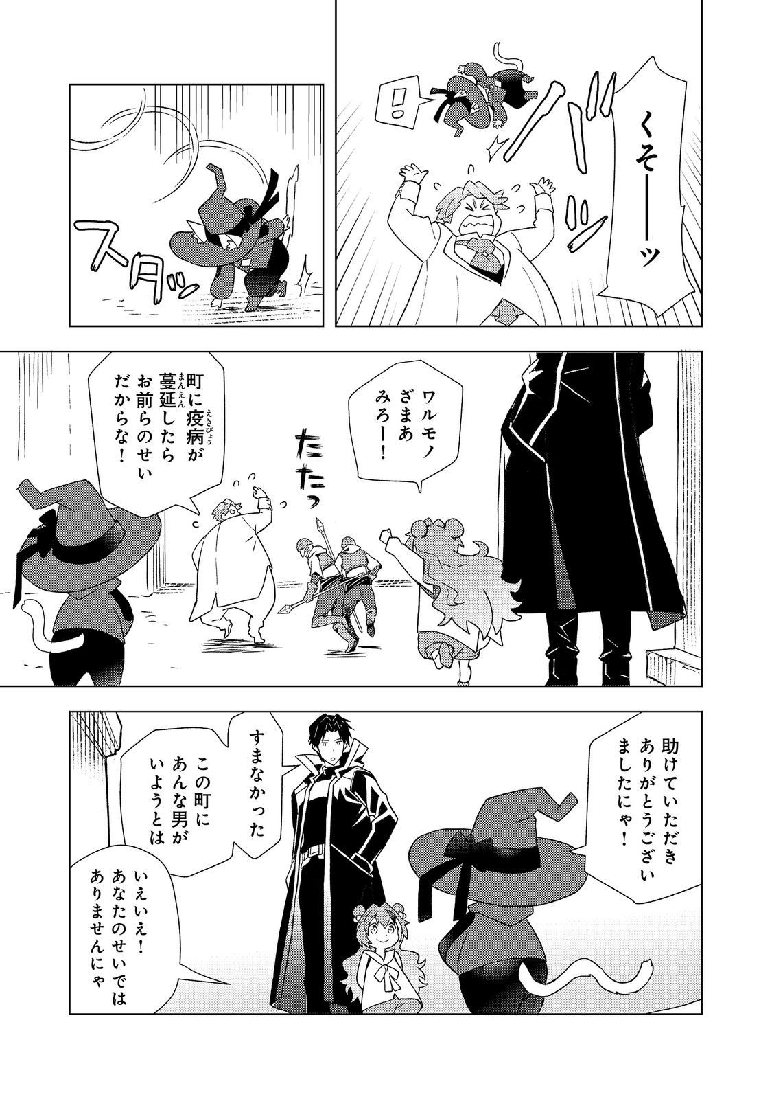 Muteki no Ansatsu Madoushi, Last Boss Musume to Tabi wo Suru Chapter 11 7ページ