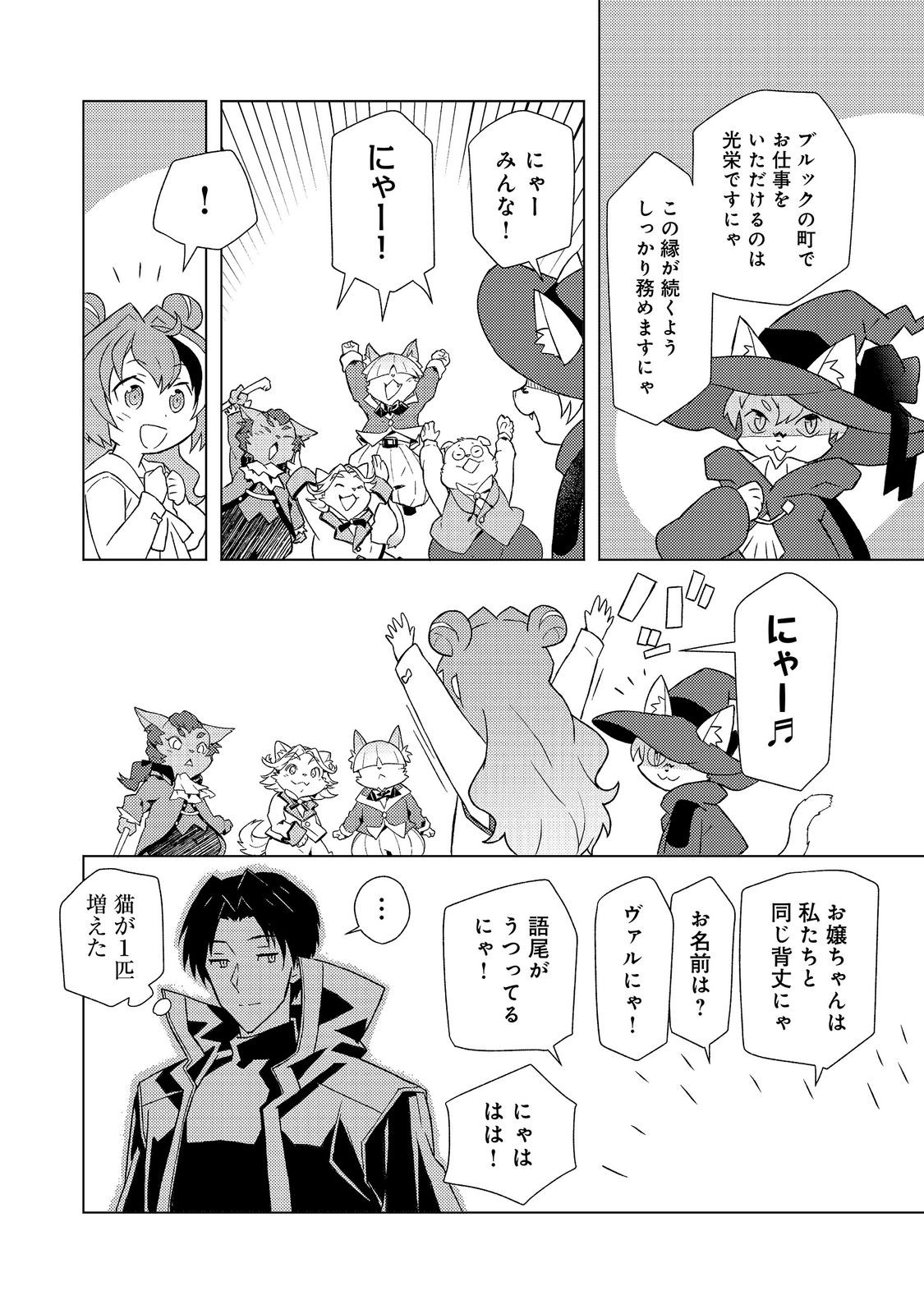 Muteki no Ansatsu Madoushi, Last Boss Musume to Tabi wo Suru Chapter 11 8ページ