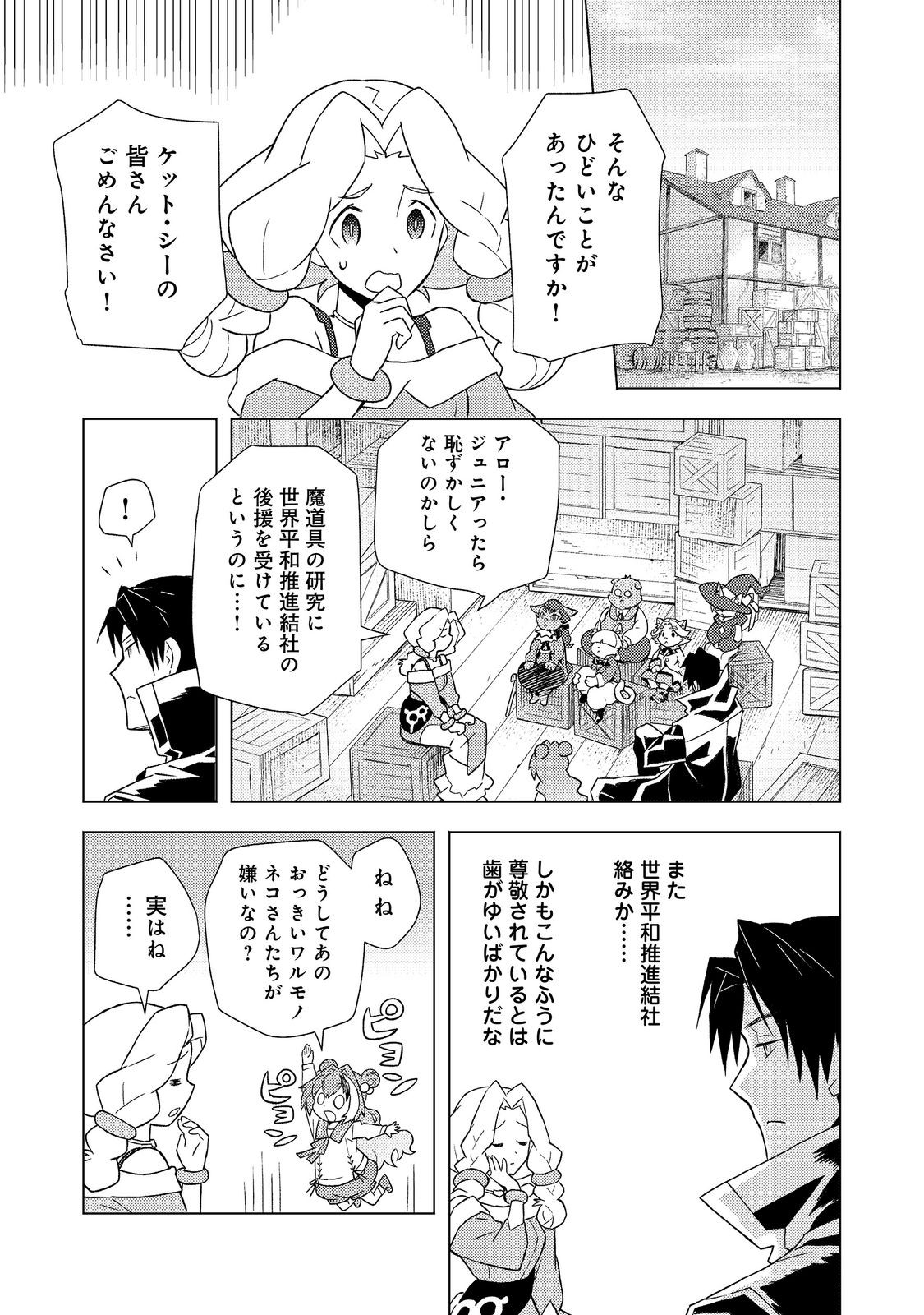 Muteki no Ansatsu Madoushi, Last Boss Musume to Tabi wo Suru Chapter 11 9ページ