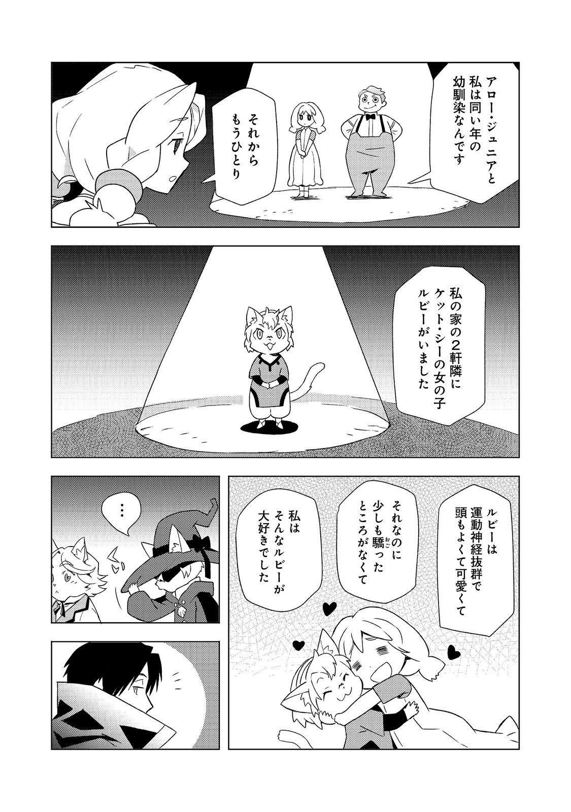 Muteki no Ansatsu Madoushi, Last Boss Musume to Tabi wo Suru Chapter 11 10ページ