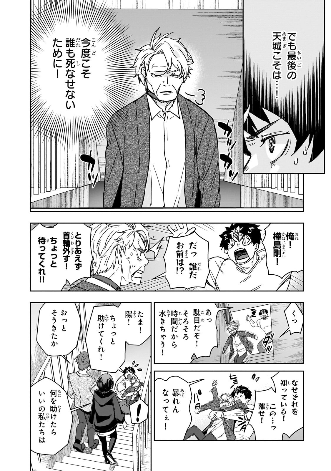 Zunou to Inou ni Kinniku de Shouri suru Death Game Chapter 7.2 1ページ