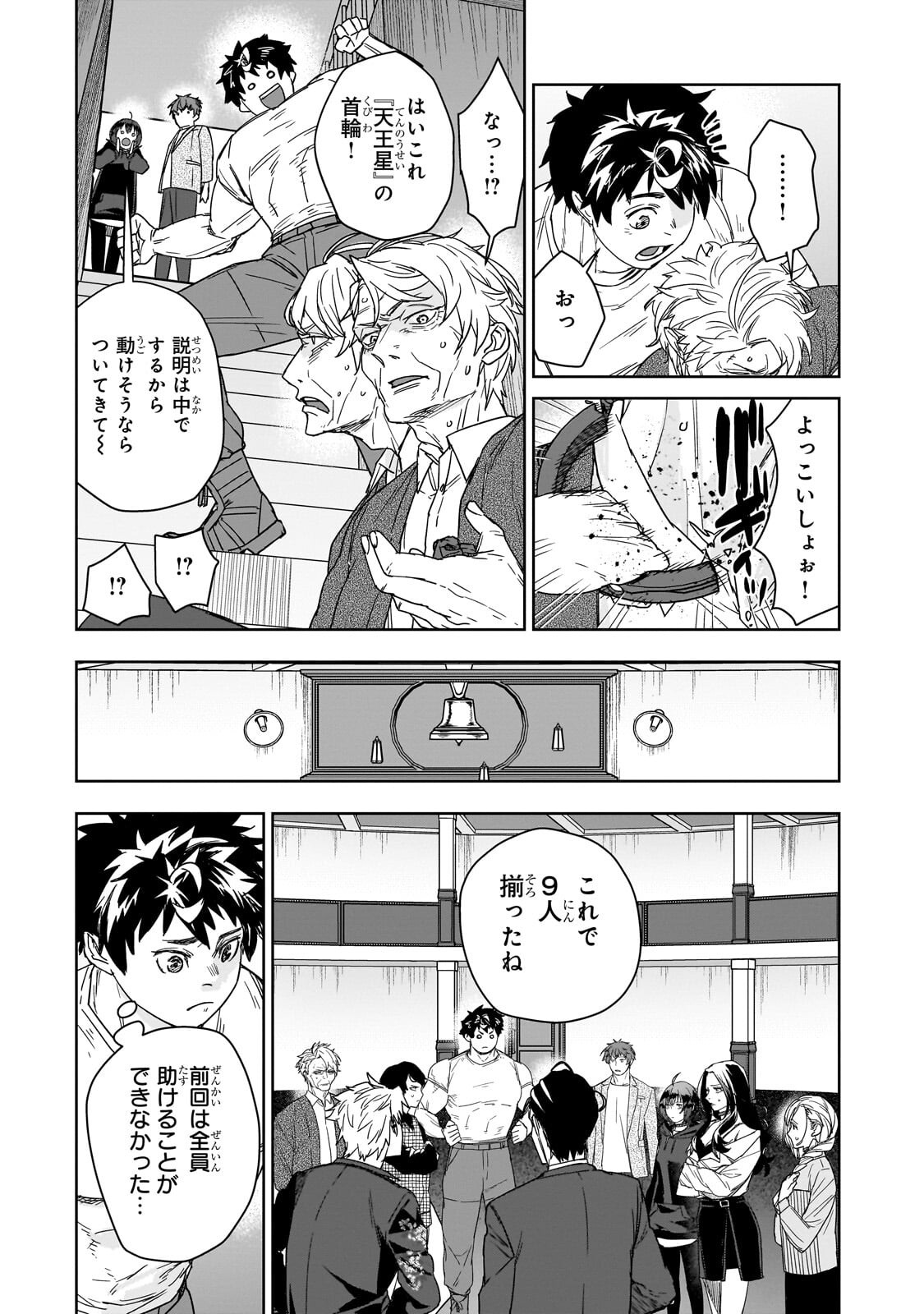 Zunou to Inou ni Kinniku de Shouri suru Death Game Chapter 7.2 2ページ