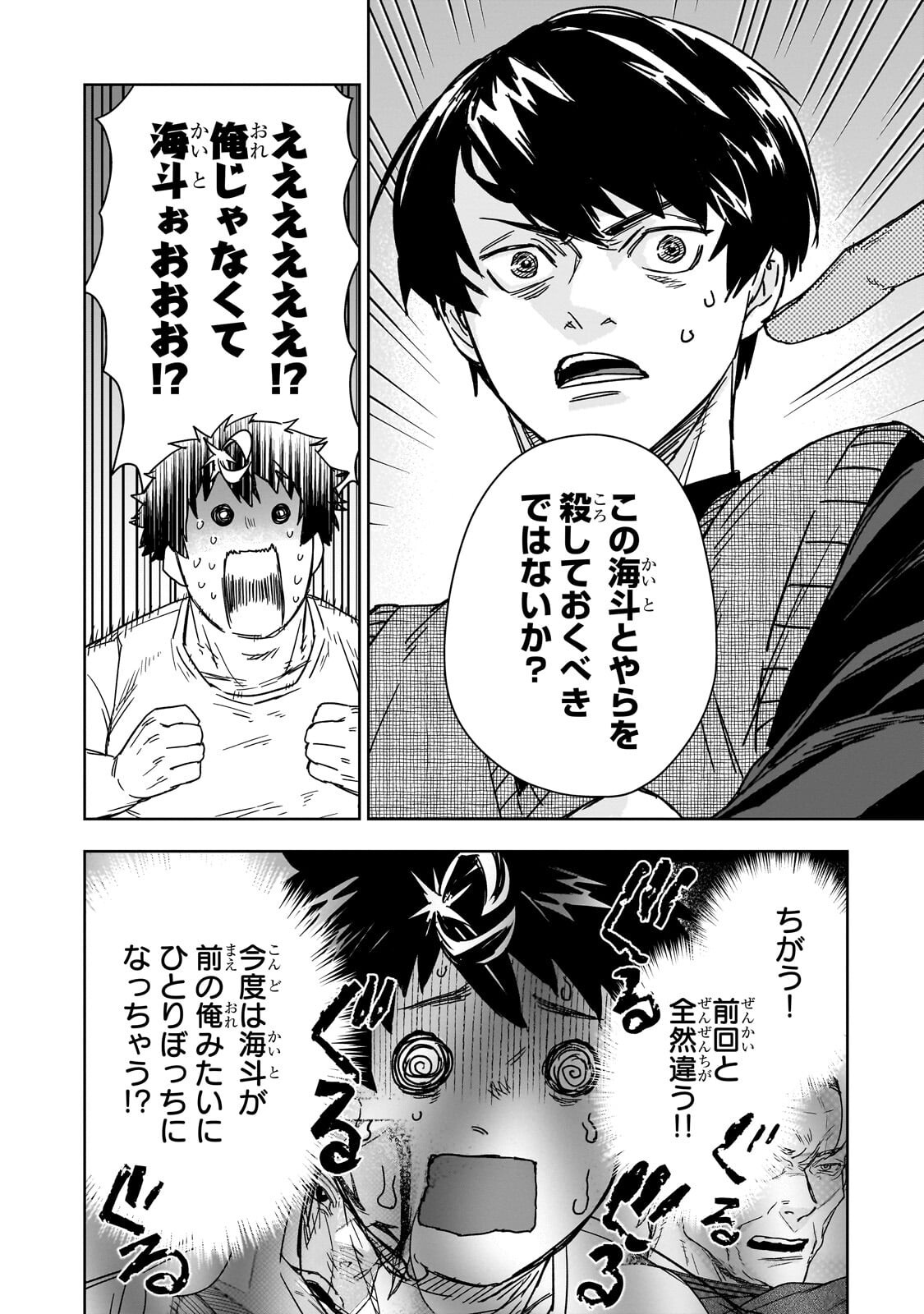 Zunou to Inou ni Kinniku de Shouri suru Death Game Chapter 7.2 11ページ