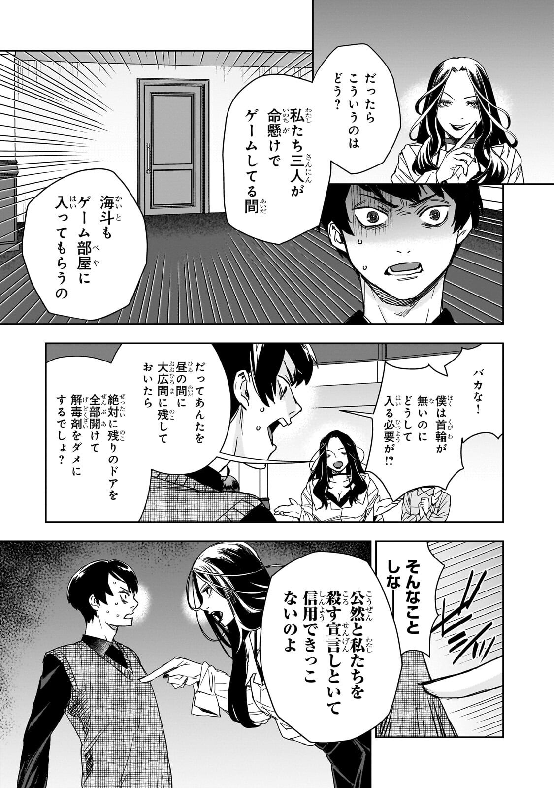Zunou to Inou ni Kinniku de Shouri suru Death Game Chapter 7.2 12ページ