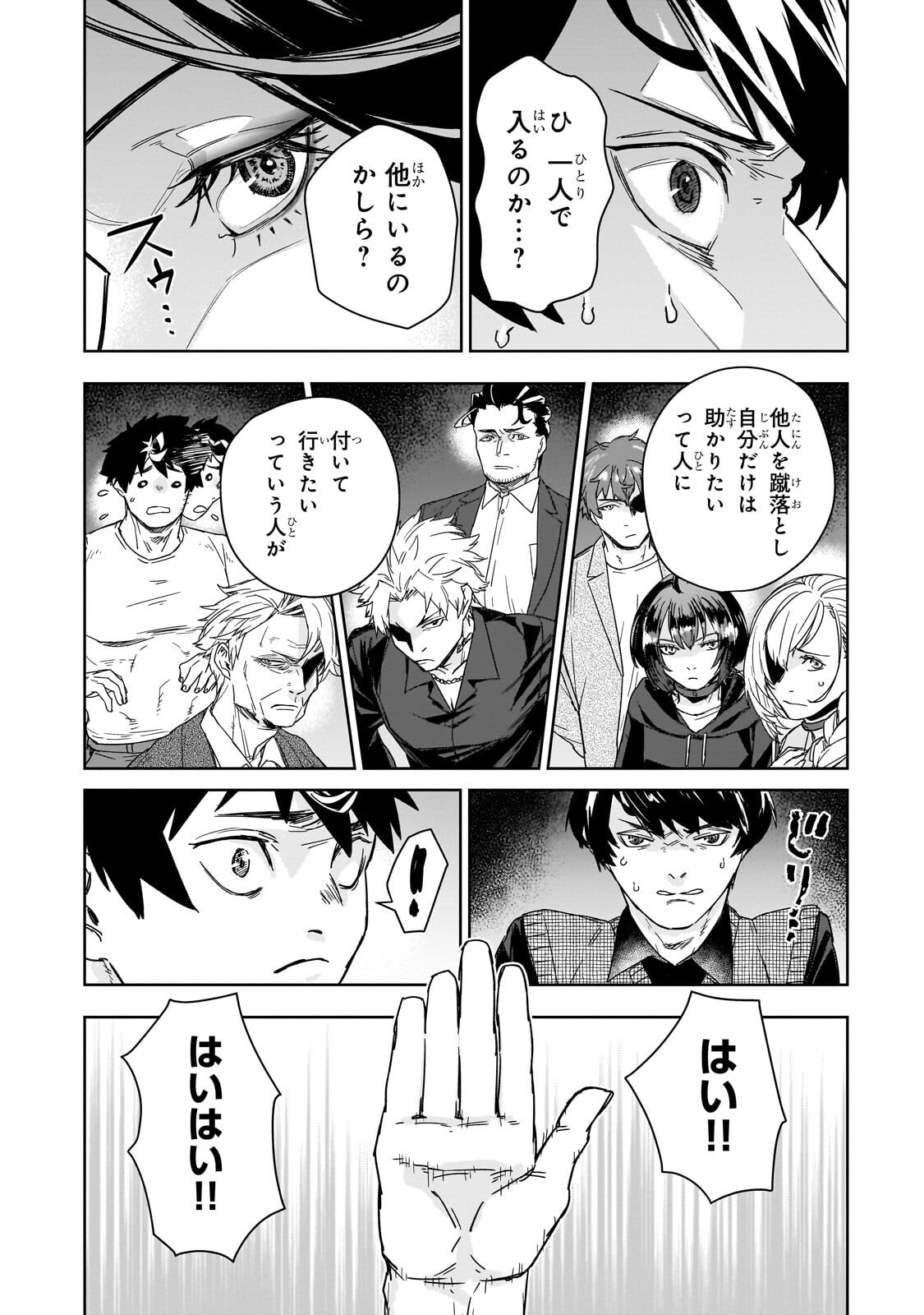 Zunou to Inou ni Kinniku de Shouri suru Death Game Chapter 7.2 13ページ