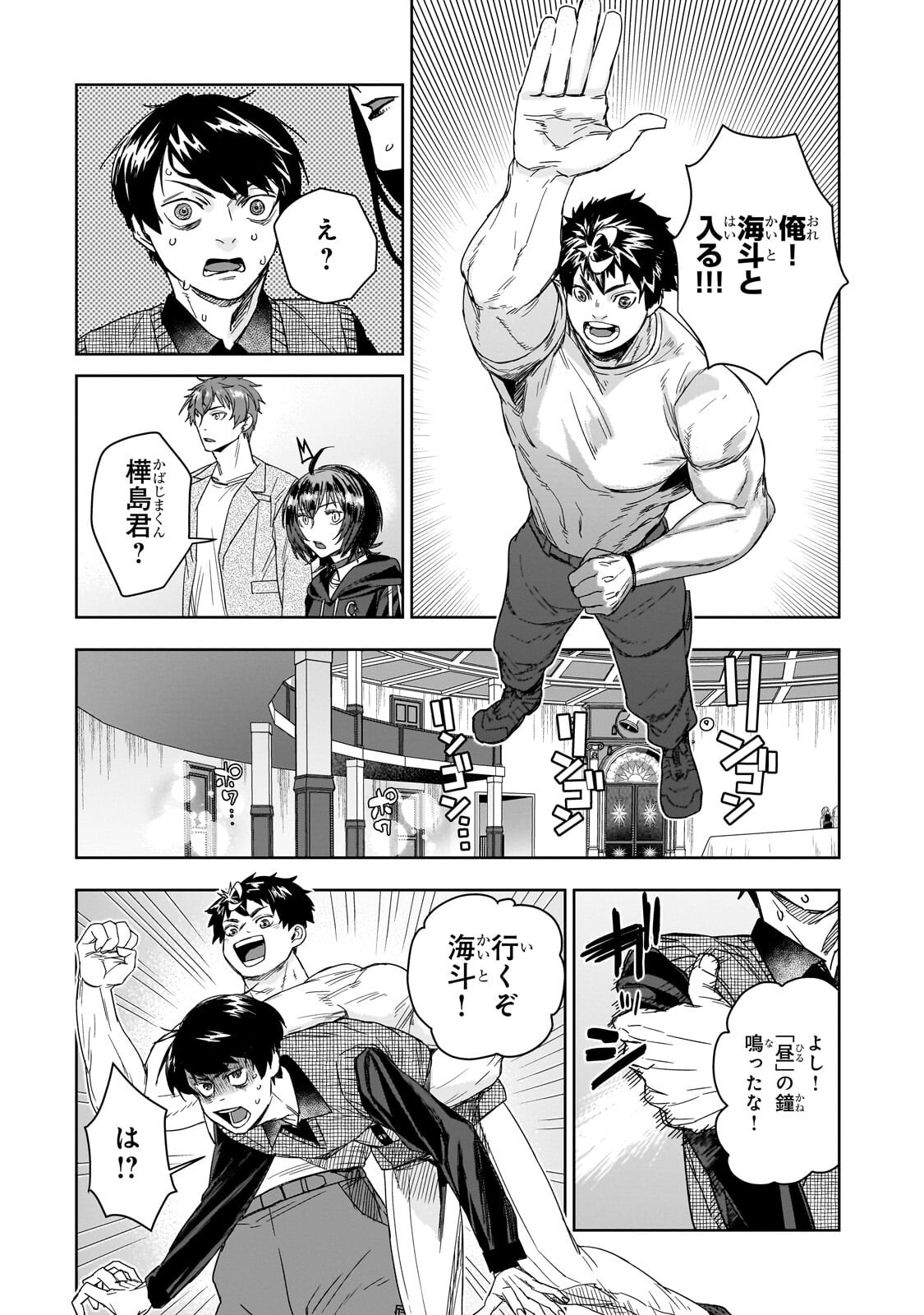 Zunou to Inou ni Kinniku de Shouri suru Death Game Chapter 7.2 14ページ