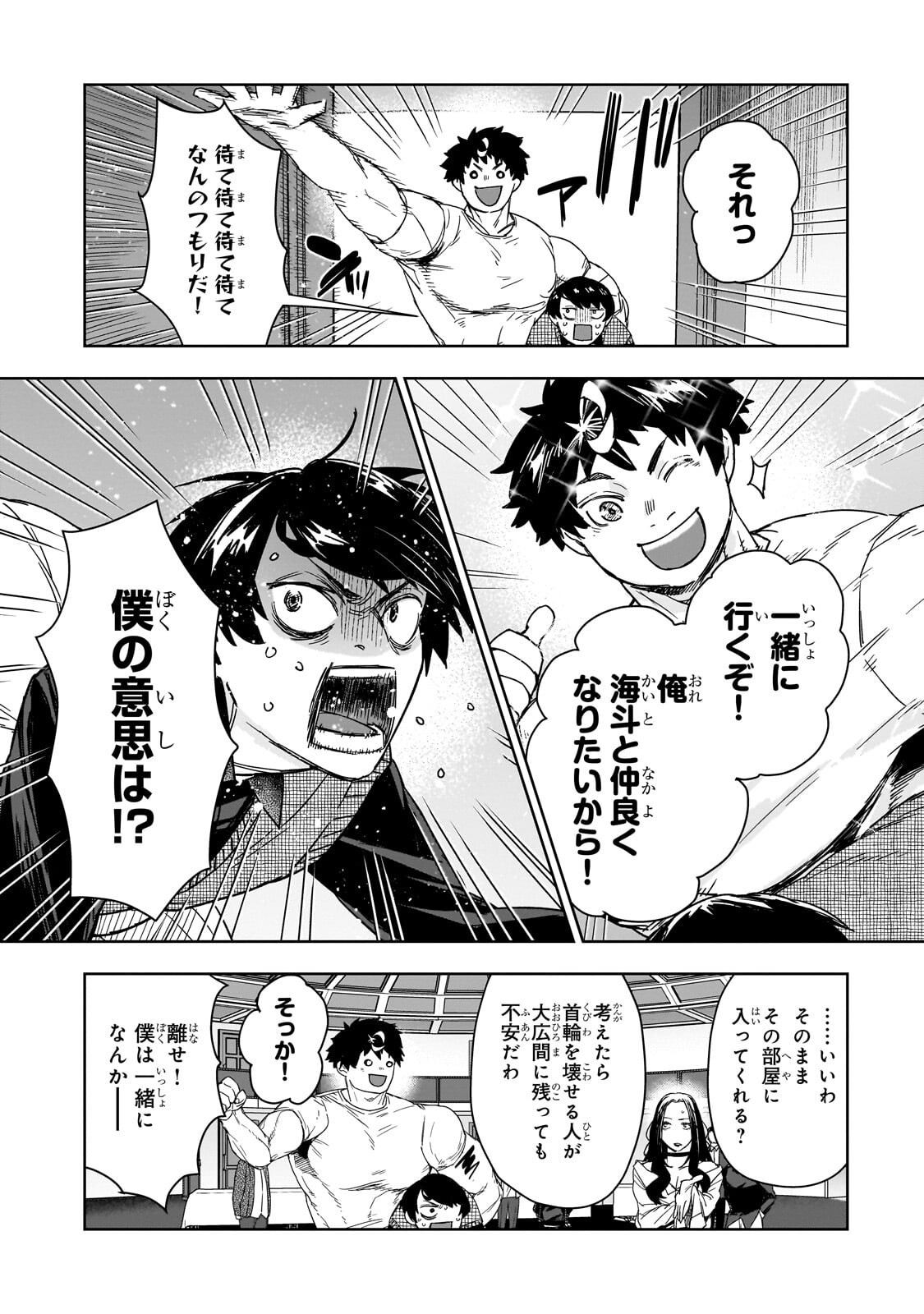Zunou to Inou ni Kinniku de Shouri suru Death Game Chapter 7.2 15ページ