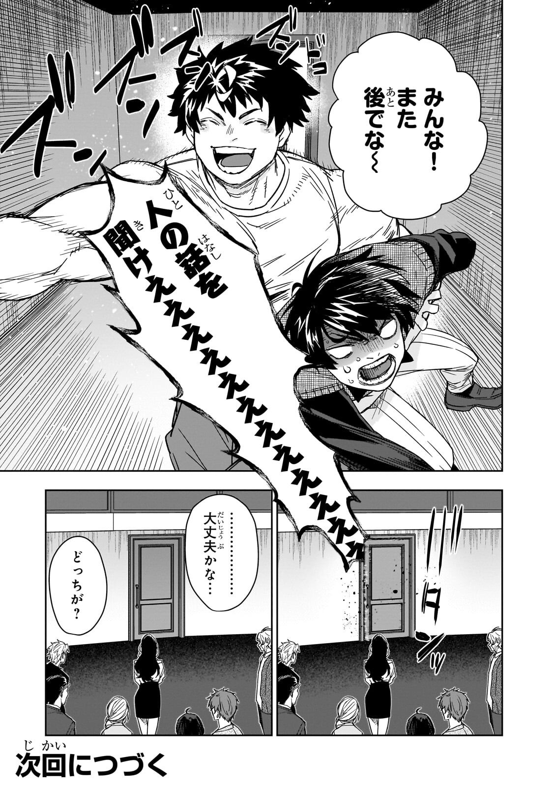 Zunou to Inou ni Kinniku de Shouri suru Death Game Chapter 7.2 16ページ