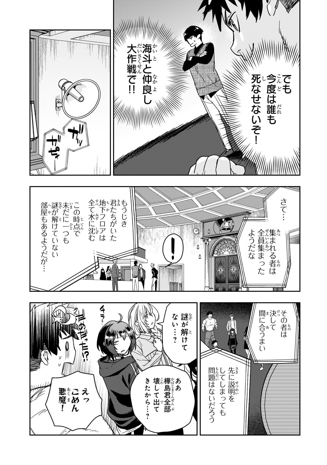 Zunou to Inou ni Kinniku de Shouri suru Death Game Chapter 7.2 3ページ