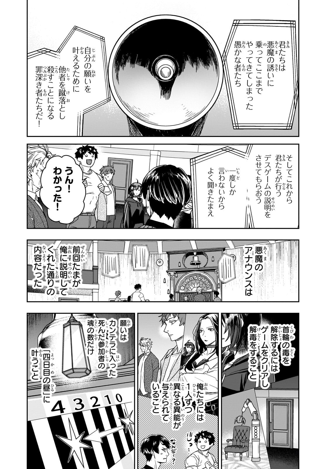 Zunou to Inou ni Kinniku de Shouri suru Death Game Chapter 7.2 4ページ