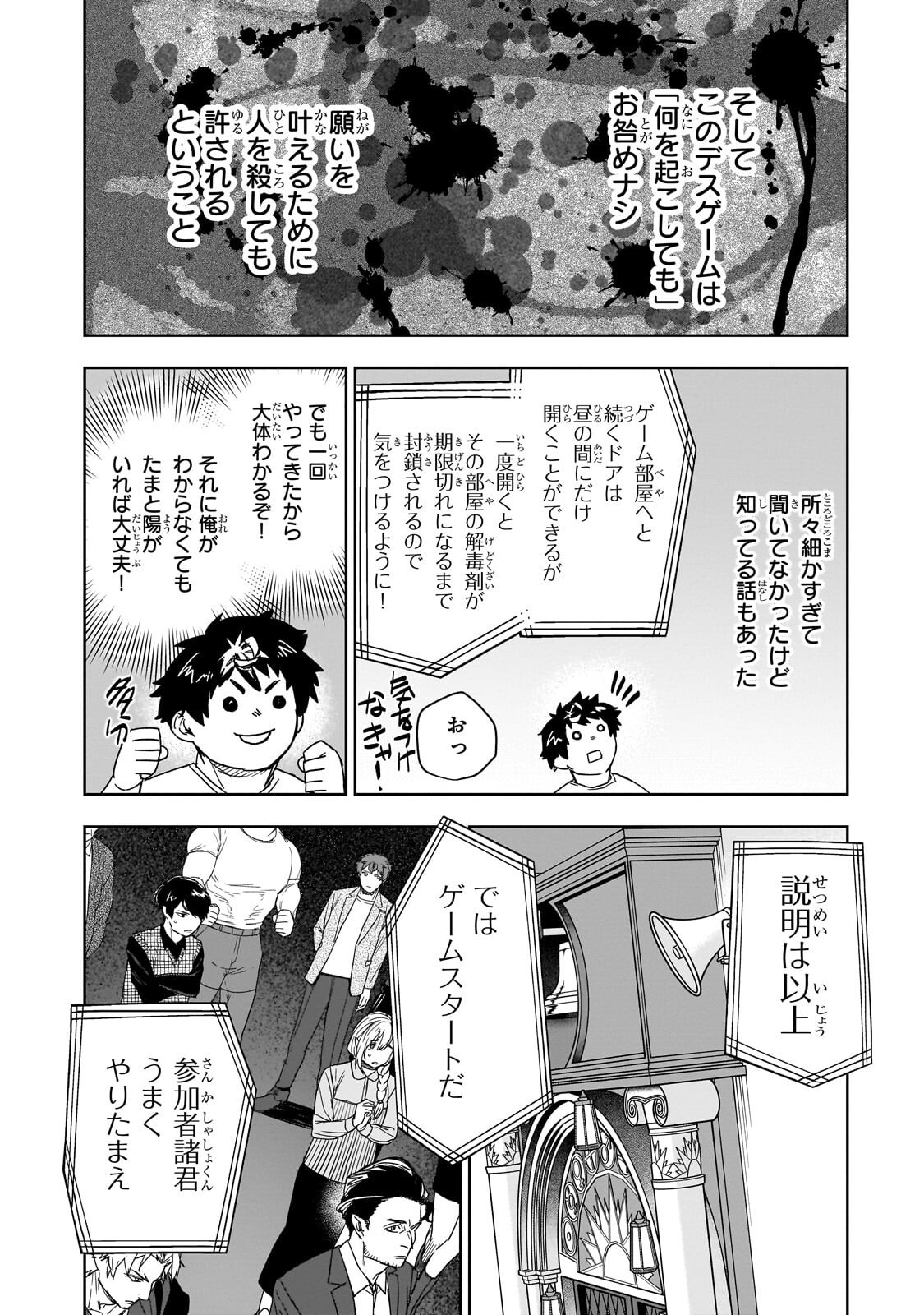 Zunou to Inou ni Kinniku de Shouri suru Death Game Chapter 7.2 5ページ