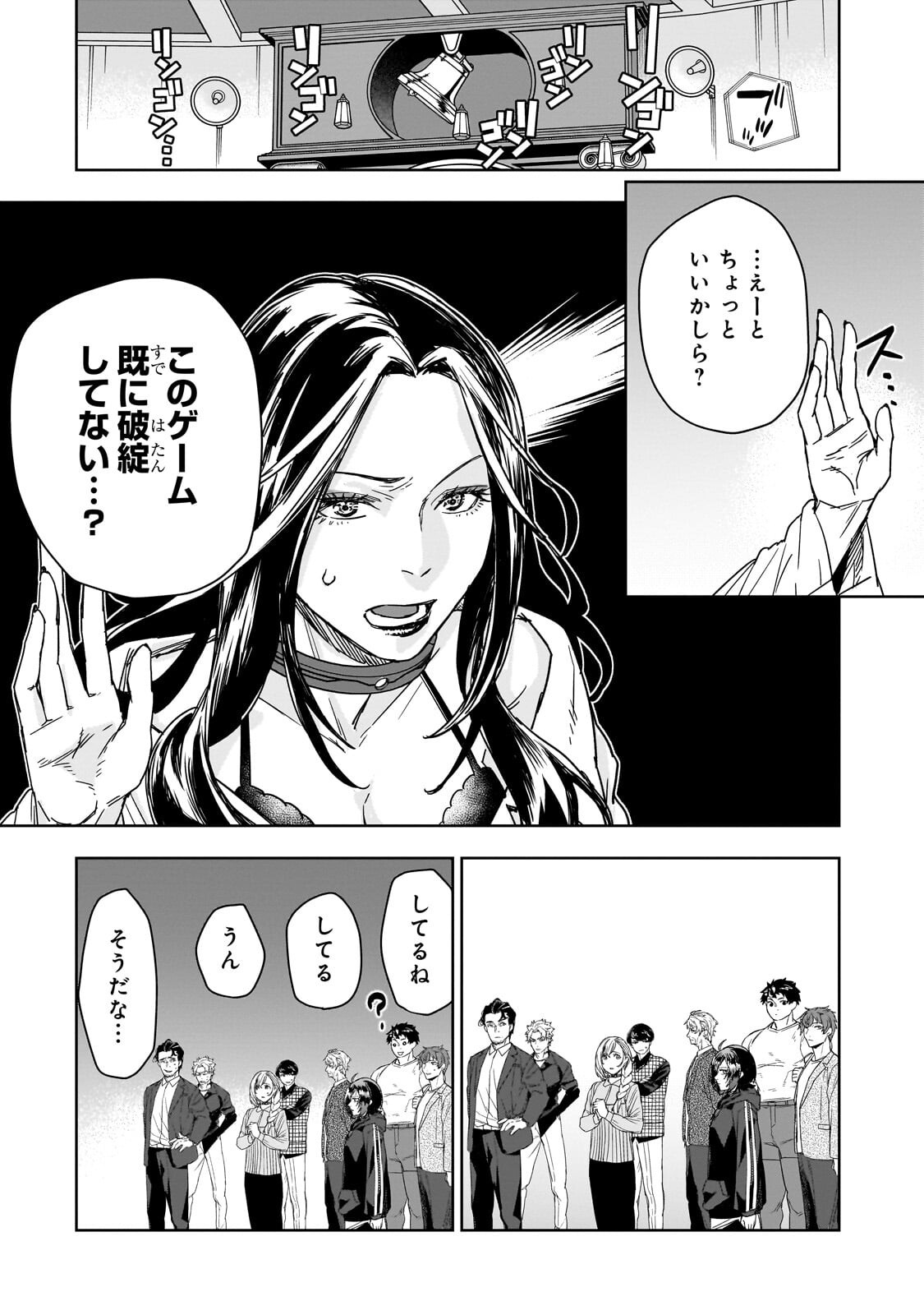 Zunou to Inou ni Kinniku de Shouri suru Death Game Chapter 7.2 6ページ