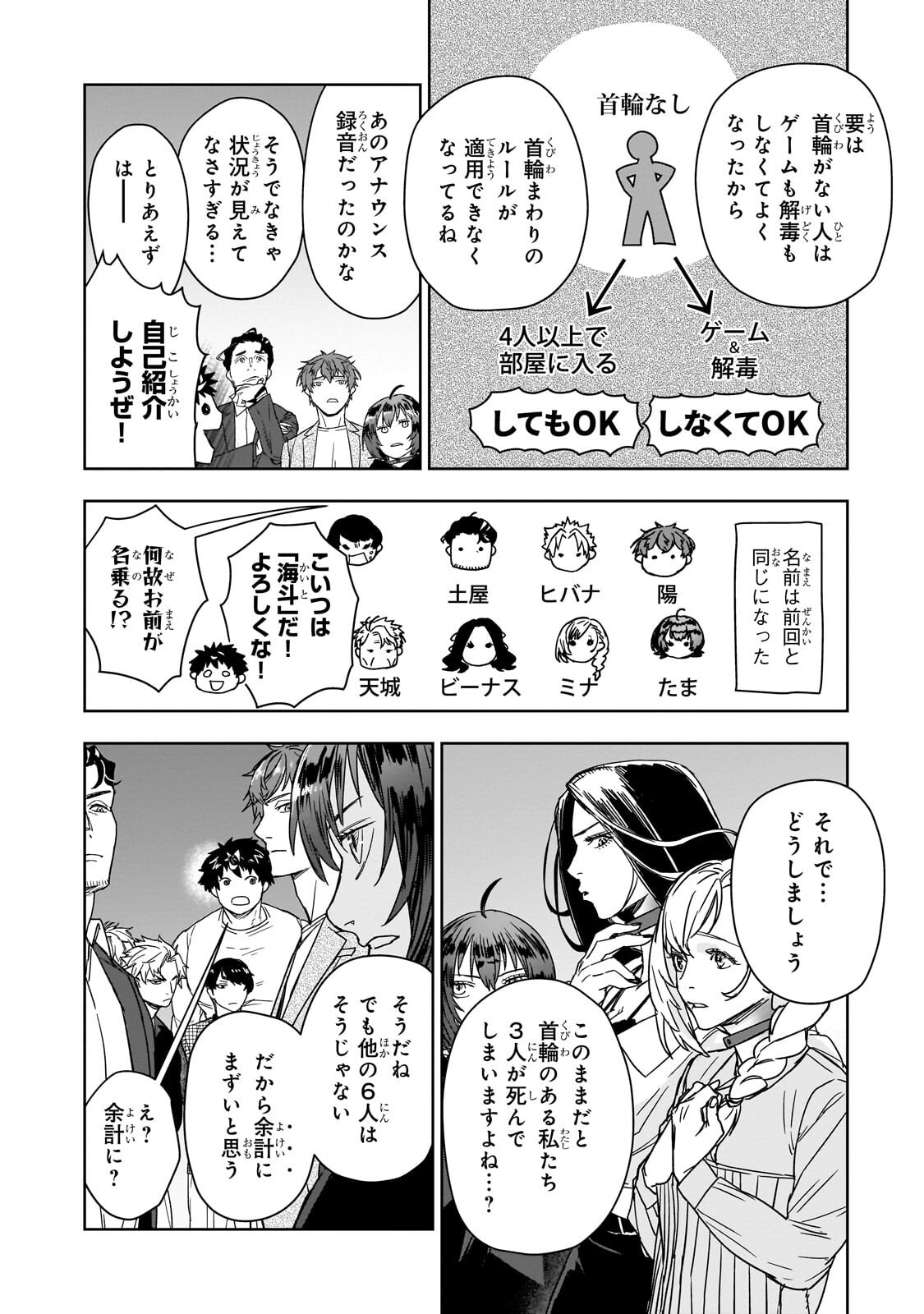 Zunou to Inou ni Kinniku de Shouri suru Death Game Chapter 7.2 7ページ
