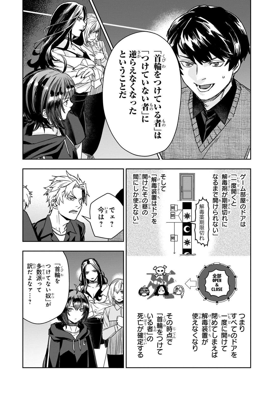 Zunou to Inou ni Kinniku de Shouri suru Death Game Chapter 7.2 8ページ