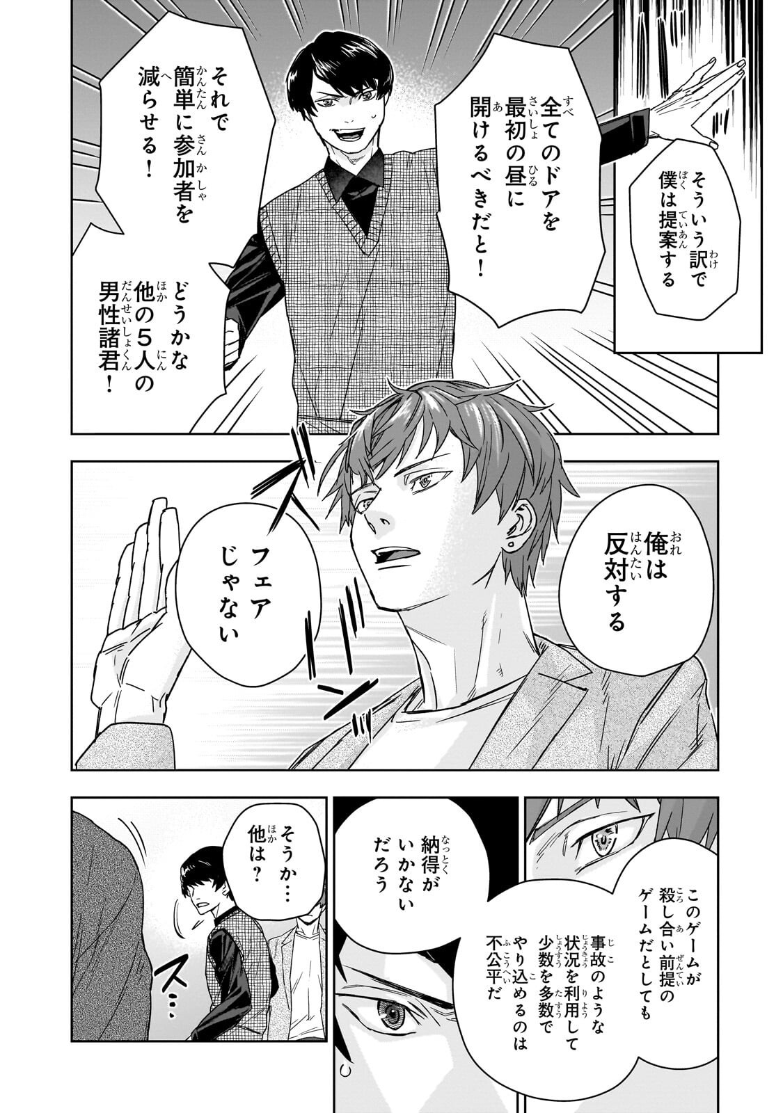 Zunou to Inou ni Kinniku de Shouri suru Death Game Chapter 7.2 9ページ