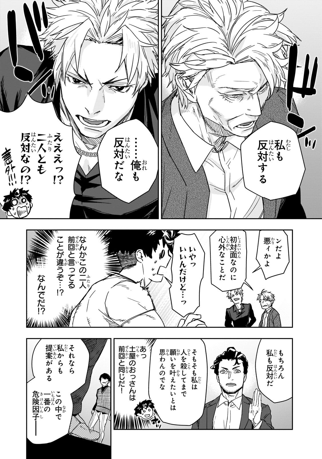 Zunou to Inou ni Kinniku de Shouri suru Death Game Chapter 7.2 10ページ