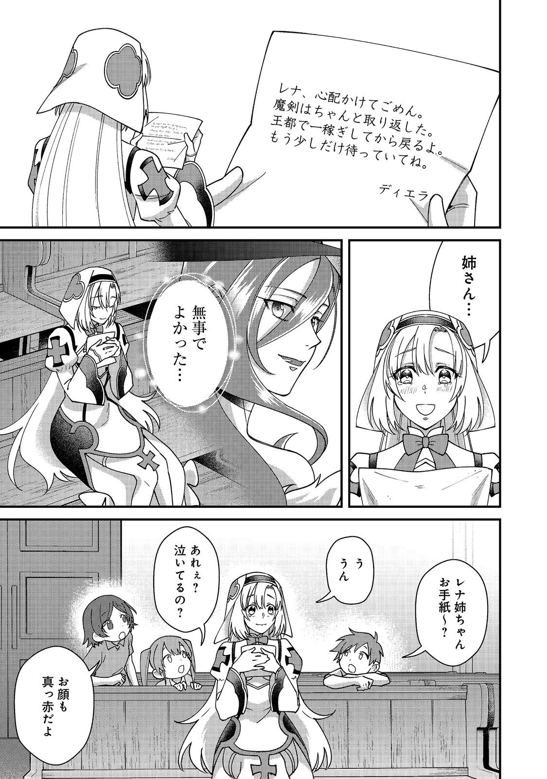 Bonkotsu Shinpei No Monster Life Chapter 21.1 1ページ