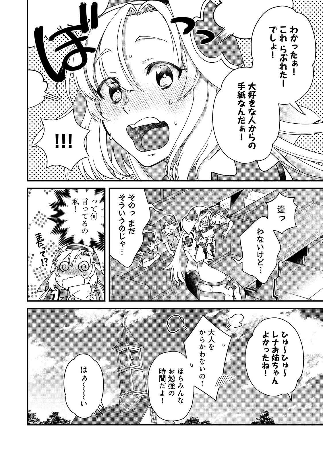 Bonkotsu Shinpei No Monster Life Chapter 21.1 2ページ