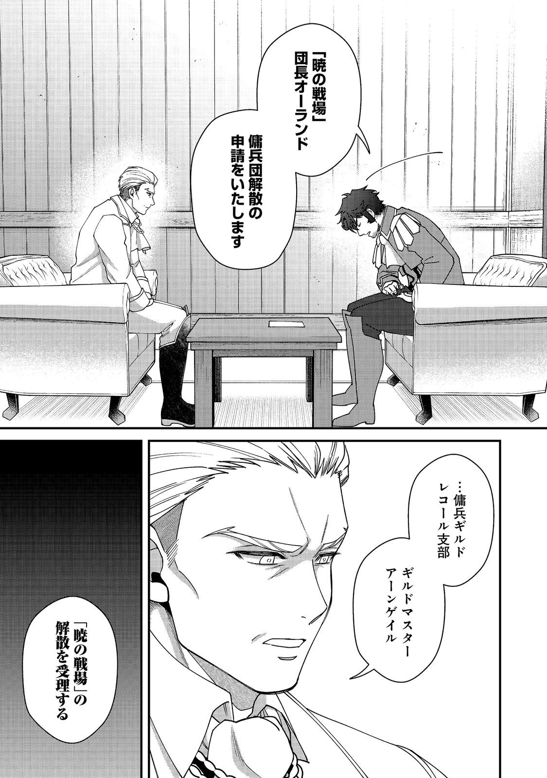 Bonkotsu Shinpei No Monster Life Chapter 21.1 11ページ