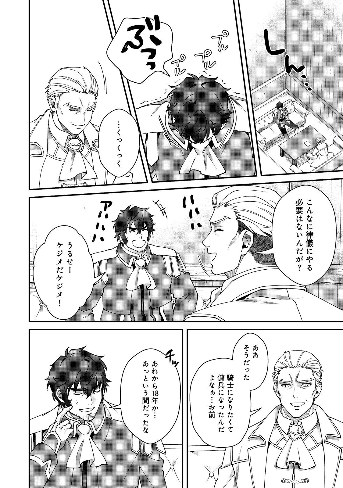 Bonkotsu Shinpei No Monster Life Chapter 21.1 12ページ