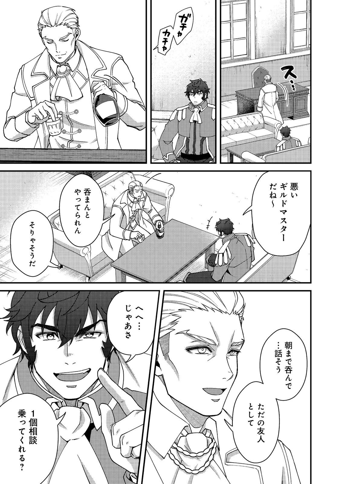 Bonkotsu Shinpei No Monster Life Chapter 21.1 13ページ