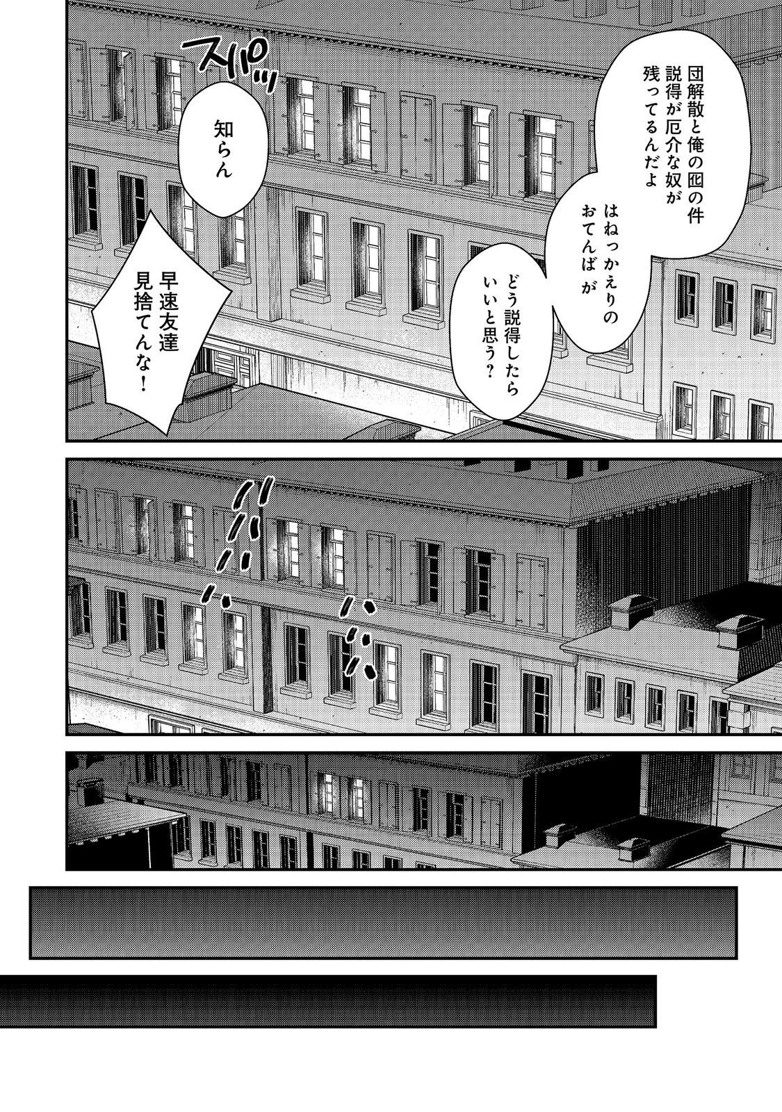 Bonkotsu Shinpei No Monster Life Chapter 21.1 14ページ