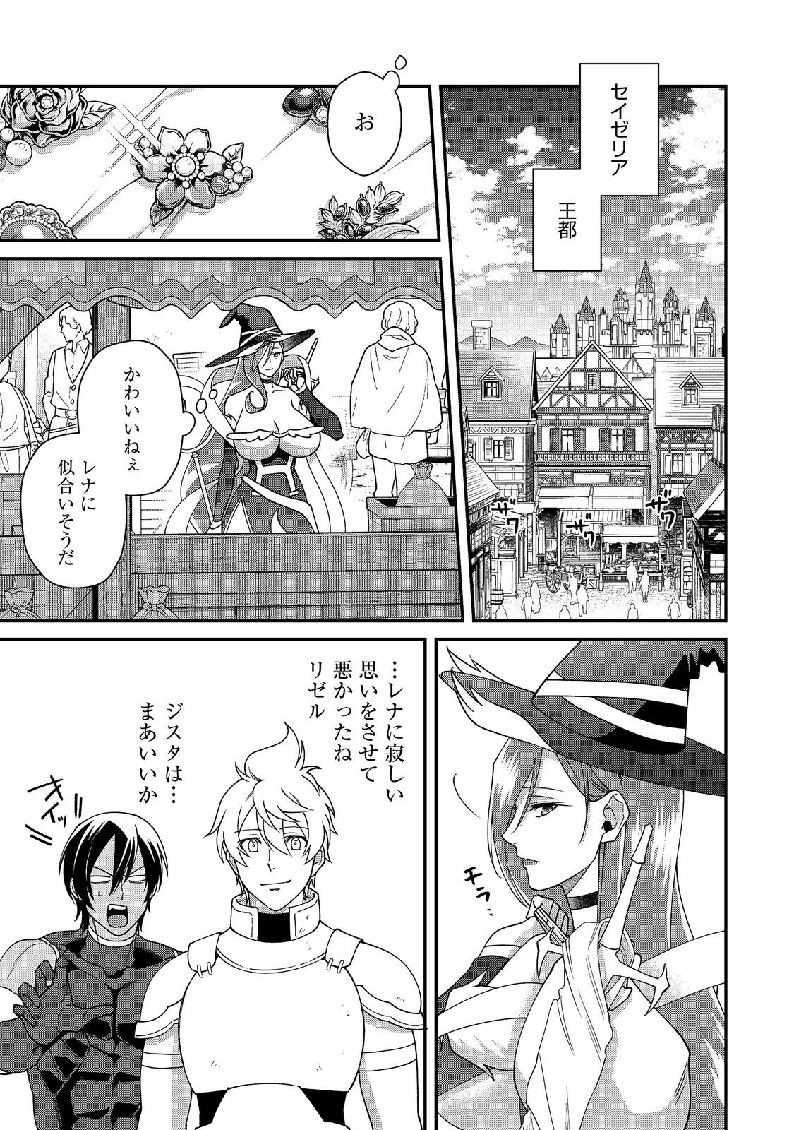 Bonkotsu Shinpei No Monster Life Chapter 21.1 15ページ