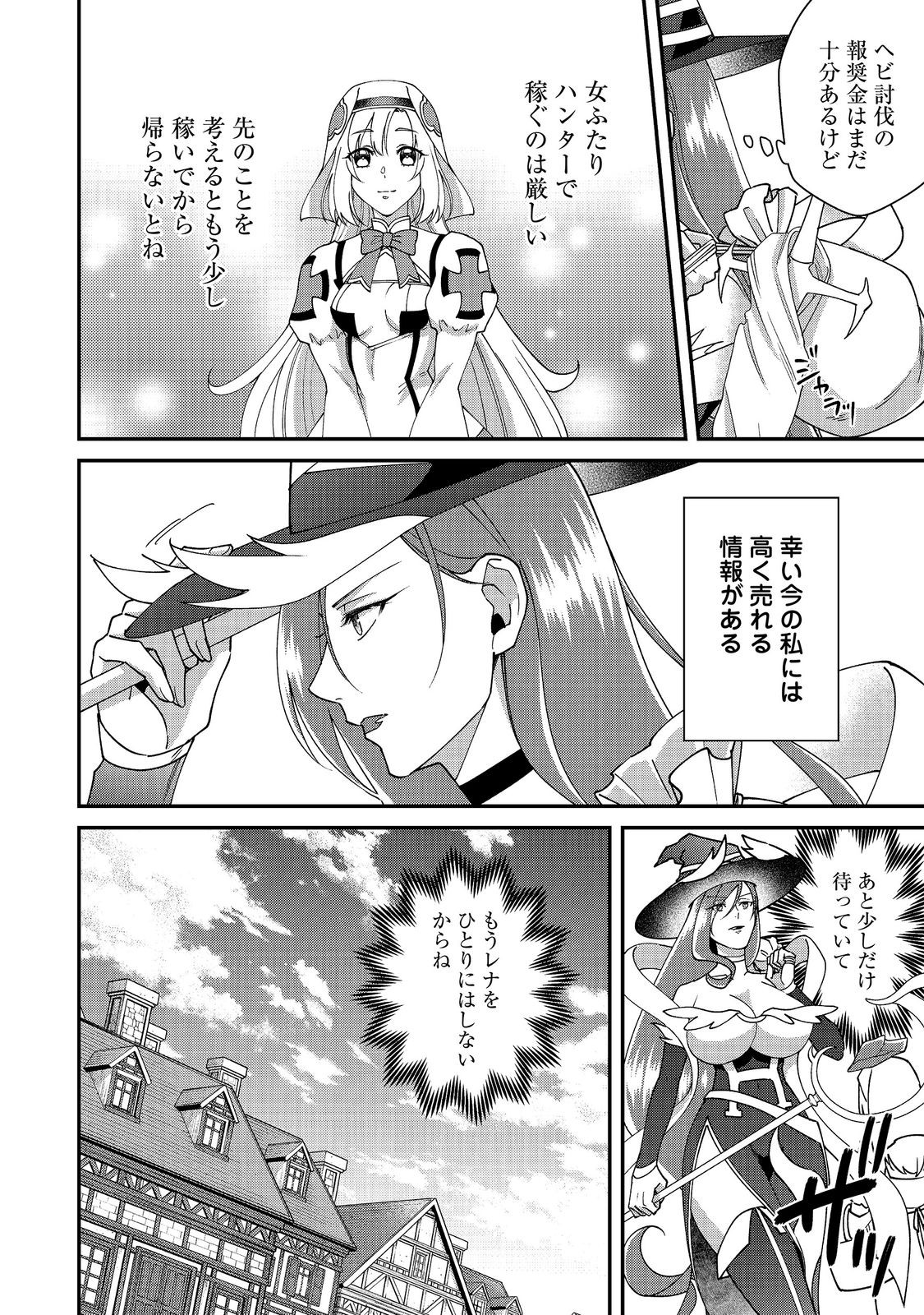 Bonkotsu Shinpei No Monster Life Chapter 21.1 16ページ
