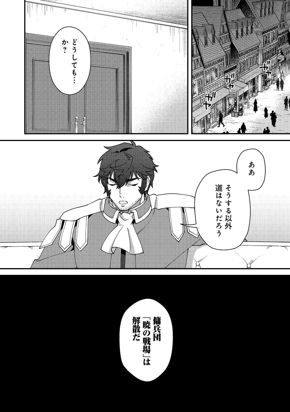 Bonkotsu Shinpei No Monster Life Chapter 21.1 4ページ