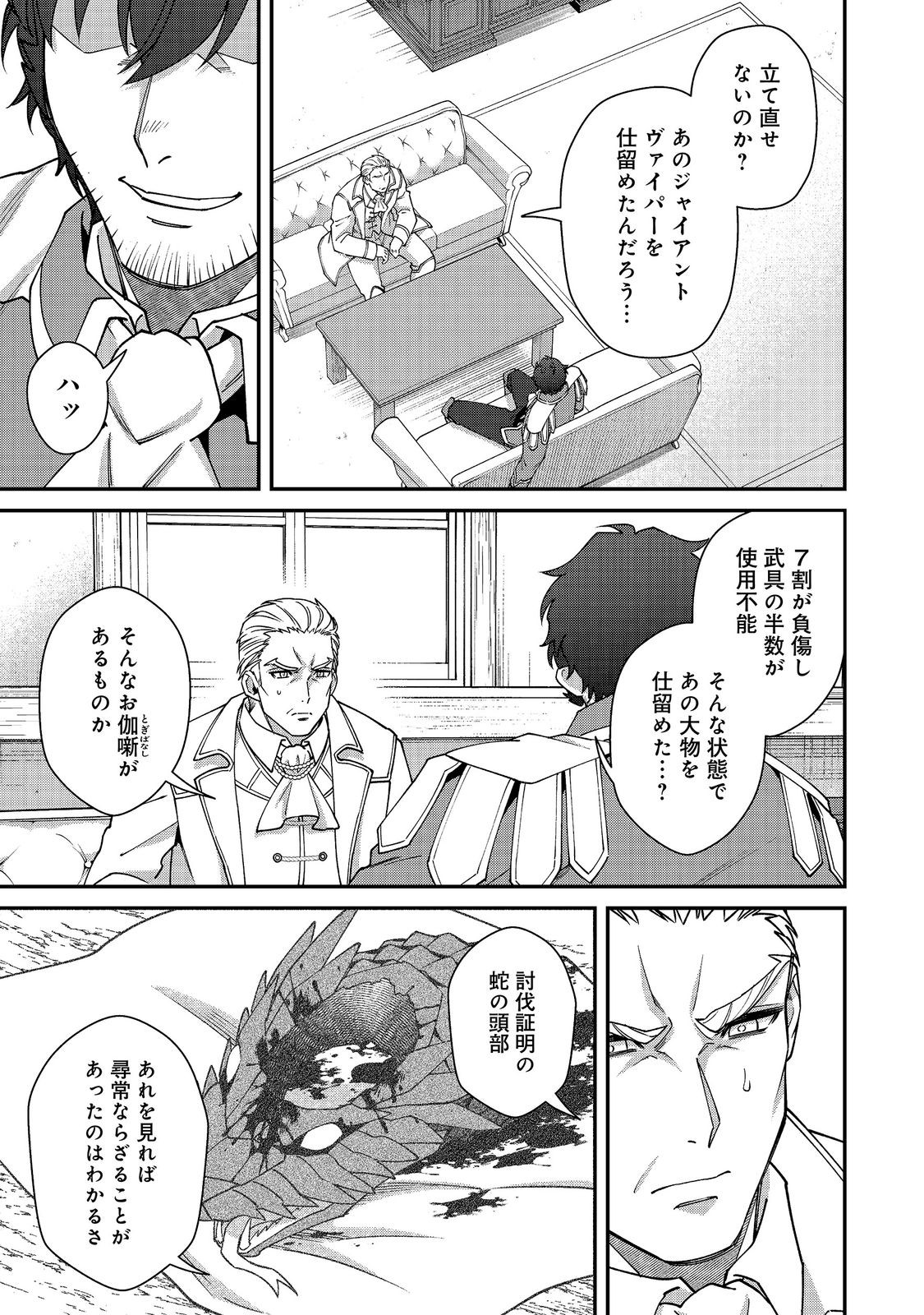 Bonkotsu Shinpei No Monster Life Chapter 21.1 5ページ