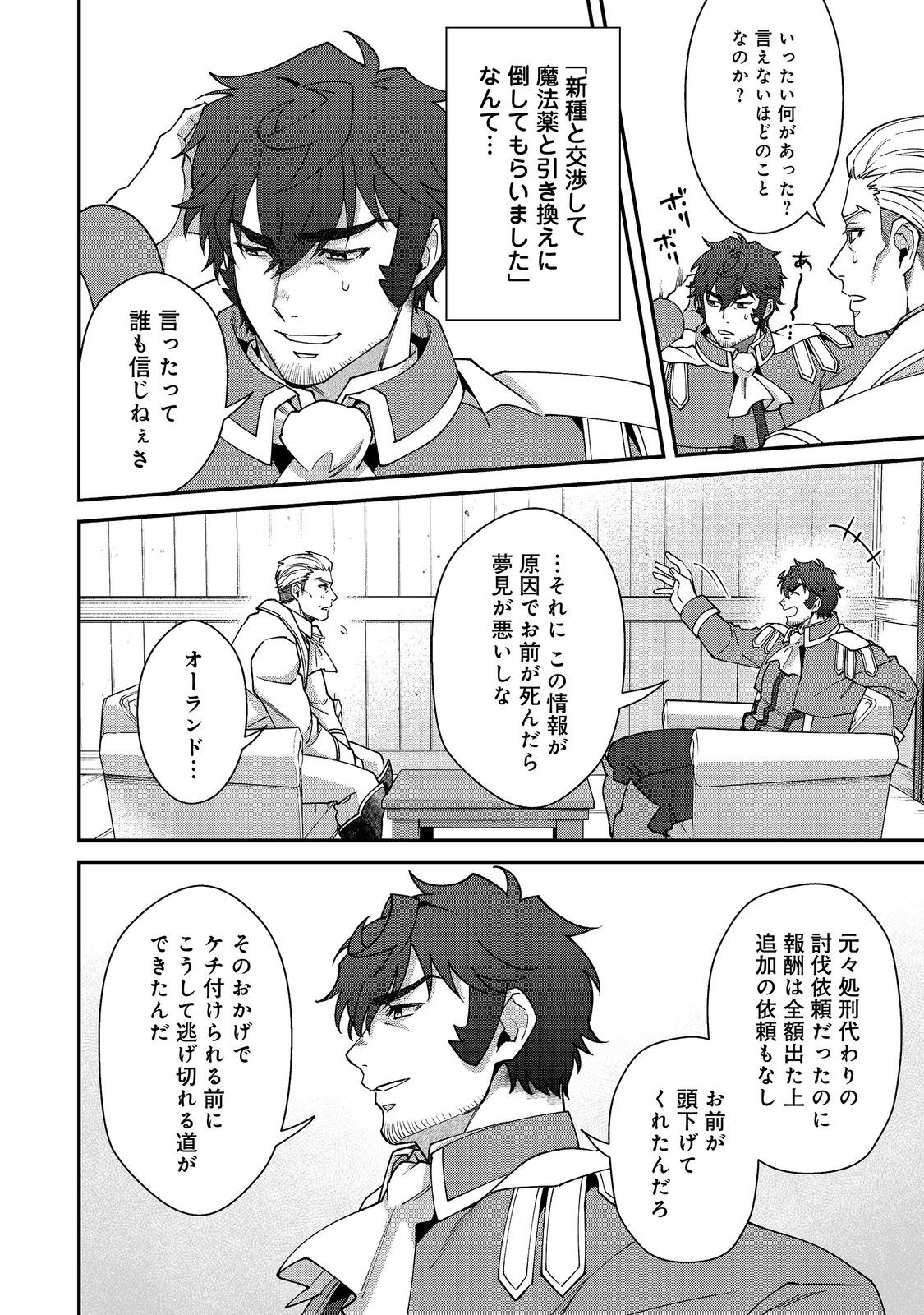 Bonkotsu Shinpei No Monster Life Chapter 21.1 6ページ