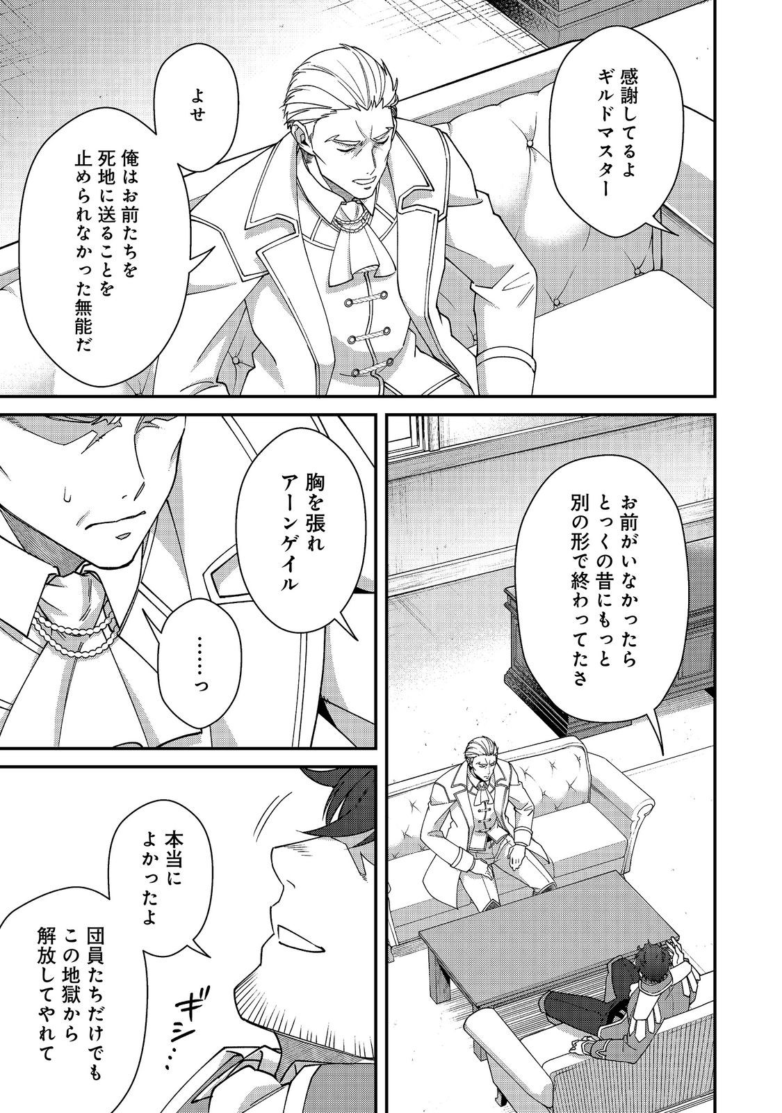 Bonkotsu Shinpei No Monster Life Chapter 21.1 7ページ