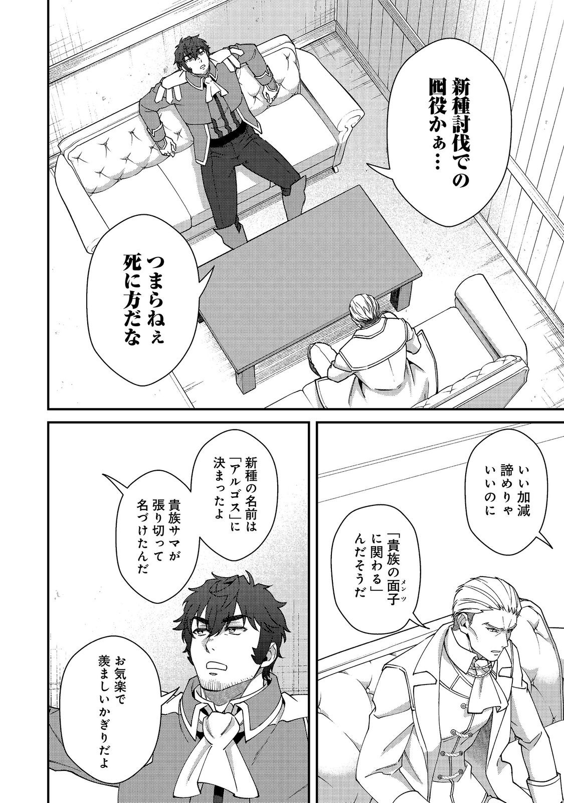 Bonkotsu Shinpei No Monster Life Chapter 21.1 8ページ