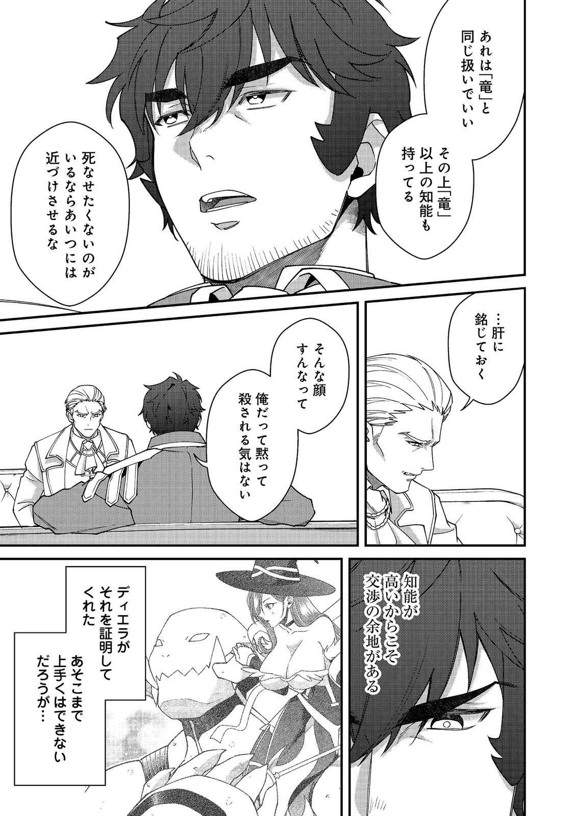 Bonkotsu Shinpei No Monster Life Chapter 21.1 9ページ