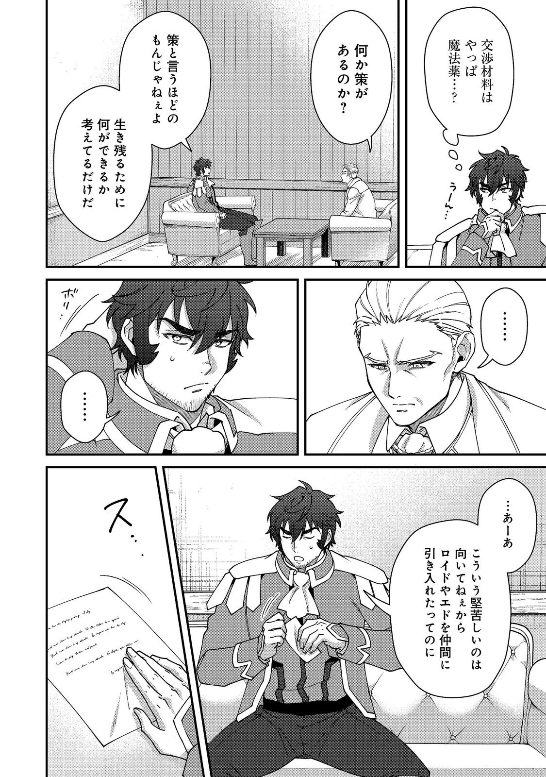 Bonkotsu Shinpei No Monster Life Chapter 21.1 10ページ