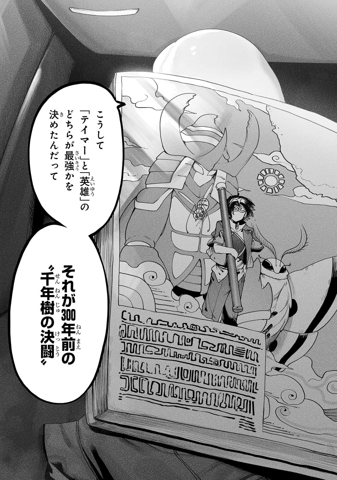 Ore no Zense no Chishiki de Teihenshoku Tamer ga Joukyuushoku ni Natte Shimaisou na Ken Chapter 65.2 2ページ
