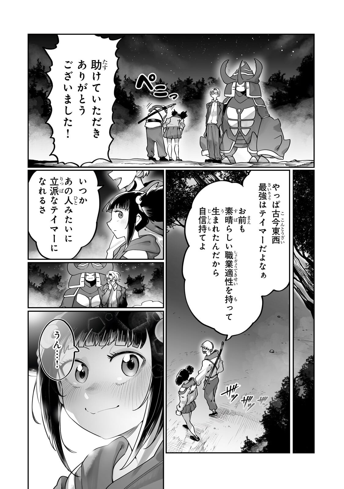 Ore no Zense no Chishiki de Teihenshoku Tamer ga Joukyuushoku ni Natte Shimaisou na Ken Chapter 65.2 11ページ