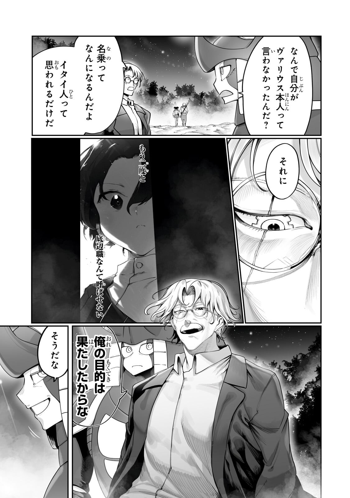 Ore no Zense no Chishiki de Teihenshoku Tamer ga Joukyuushoku ni Natte Shimaisou na Ken Chapter 65.2 12ページ