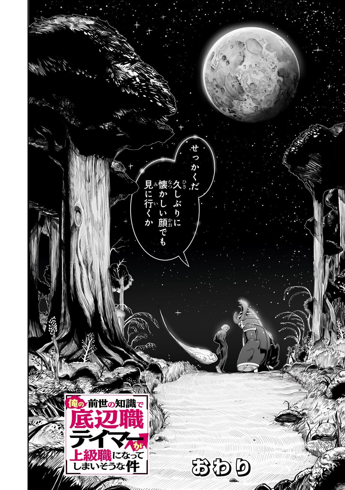 Ore no Zense no Chishiki de Teihenshoku Tamer ga Joukyuushoku ni Natte Shimaisou na Ken Chapter 65.2 13ページ