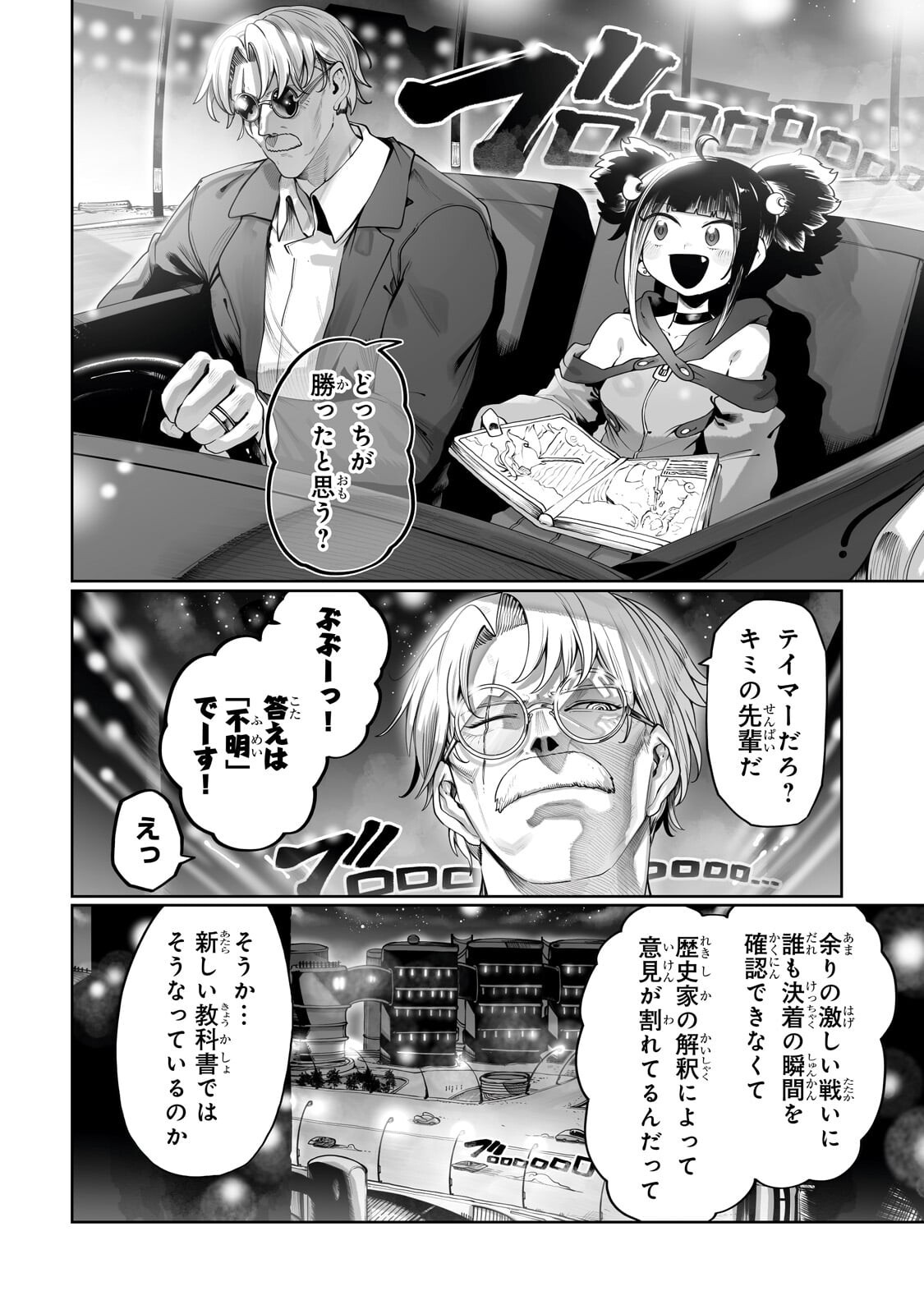 Ore no Zense no Chishiki de Teihenshoku Tamer ga Joukyuushoku ni Natte Shimaisou na Ken Chapter 65.2 3ページ