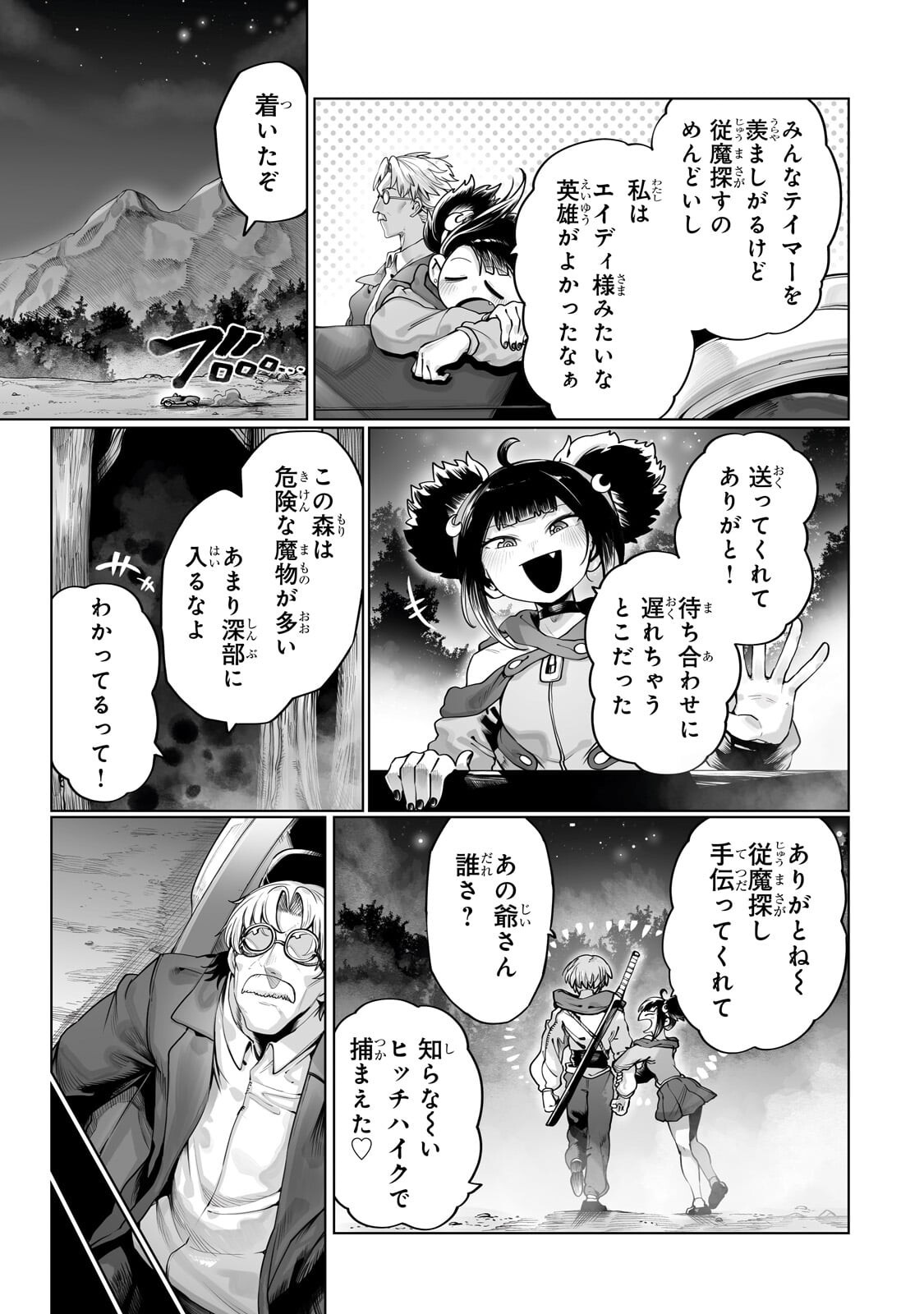 Ore no Zense no Chishiki de Teihenshoku Tamer ga Joukyuushoku ni Natte Shimaisou na Ken Chapter 65.2 4ページ