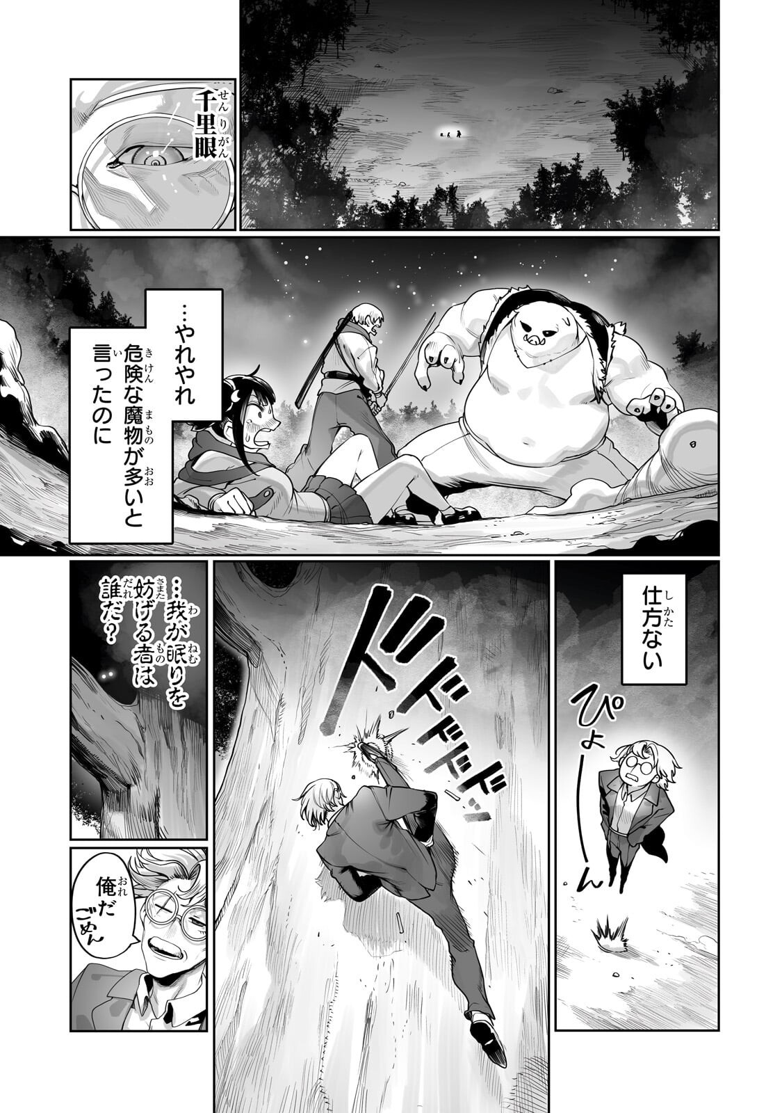 Ore no Zense no Chishiki de Teihenshoku Tamer ga Joukyuushoku ni Natte Shimaisou na Ken Chapter 65.2 6ページ
