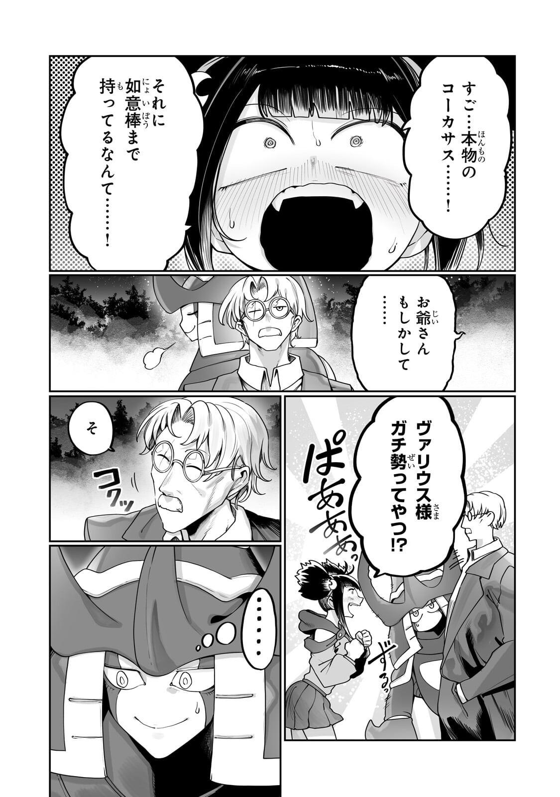 Ore no Zense no Chishiki de Teihenshoku Tamer ga Joukyuushoku ni Natte Shimaisou na Ken Chapter 65.2 10ページ