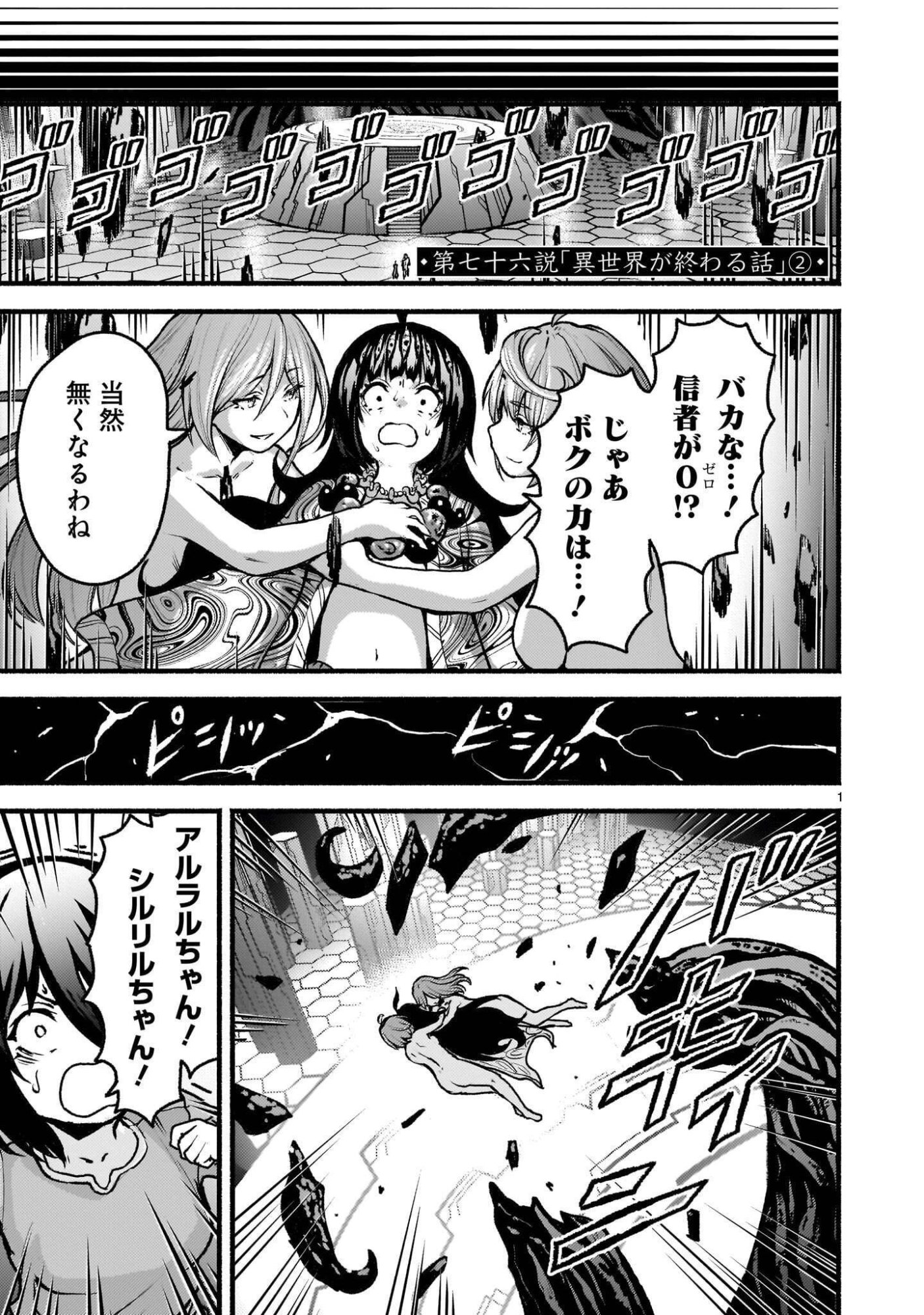 Kaminaki Sekai no Kamisama Katsudou Chapter 76.2 1ページ