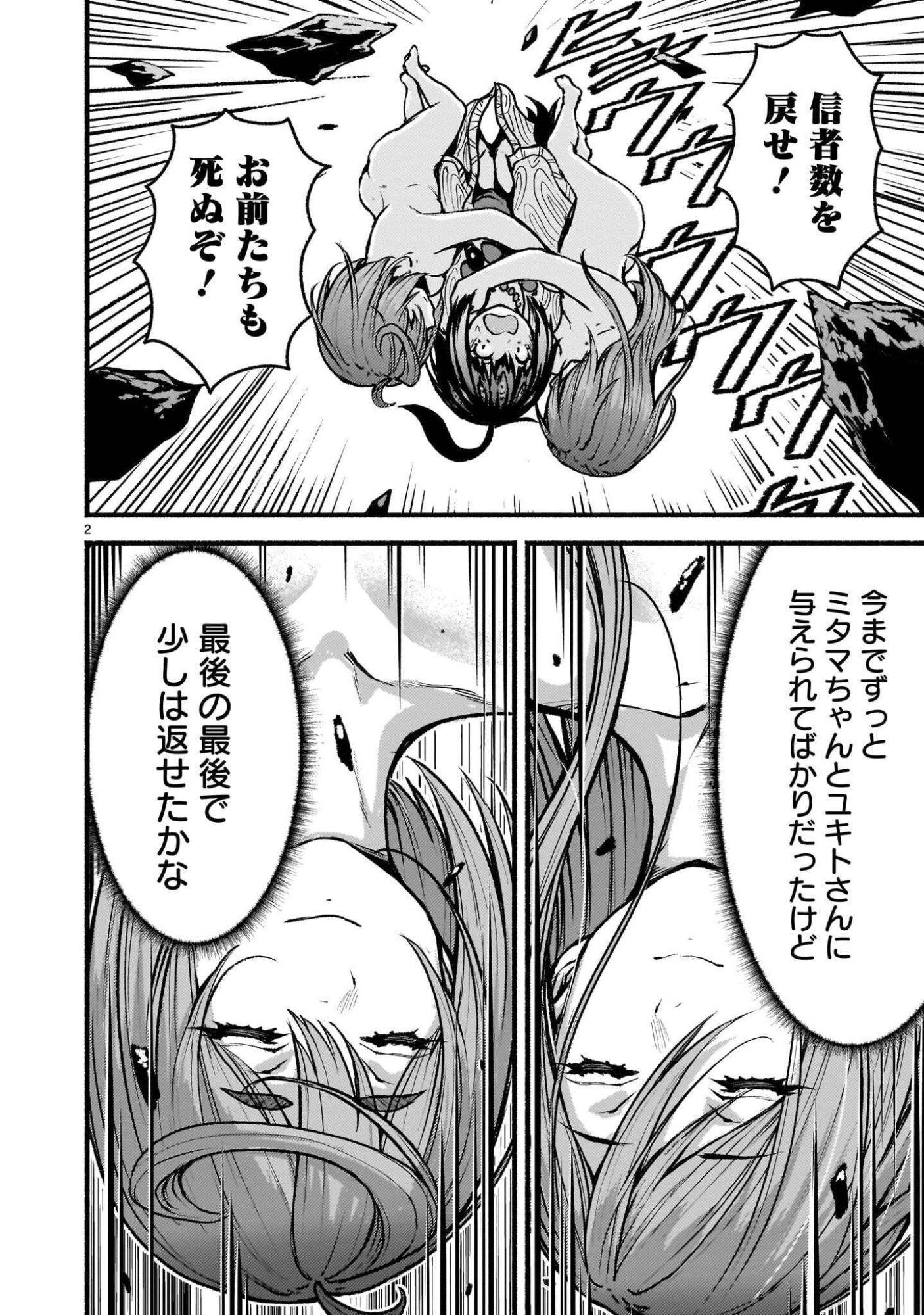 Kaminaki Sekai no Kamisama Katsudou Chapter 76.2 2ページ
