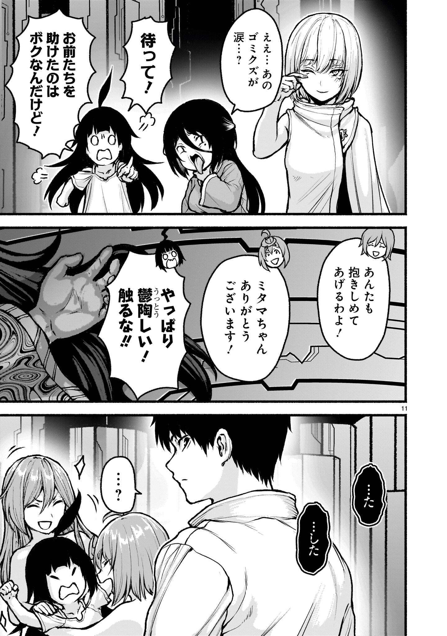 Kaminaki Sekai no Kamisama Katsudou Chapter 76.2 11ページ