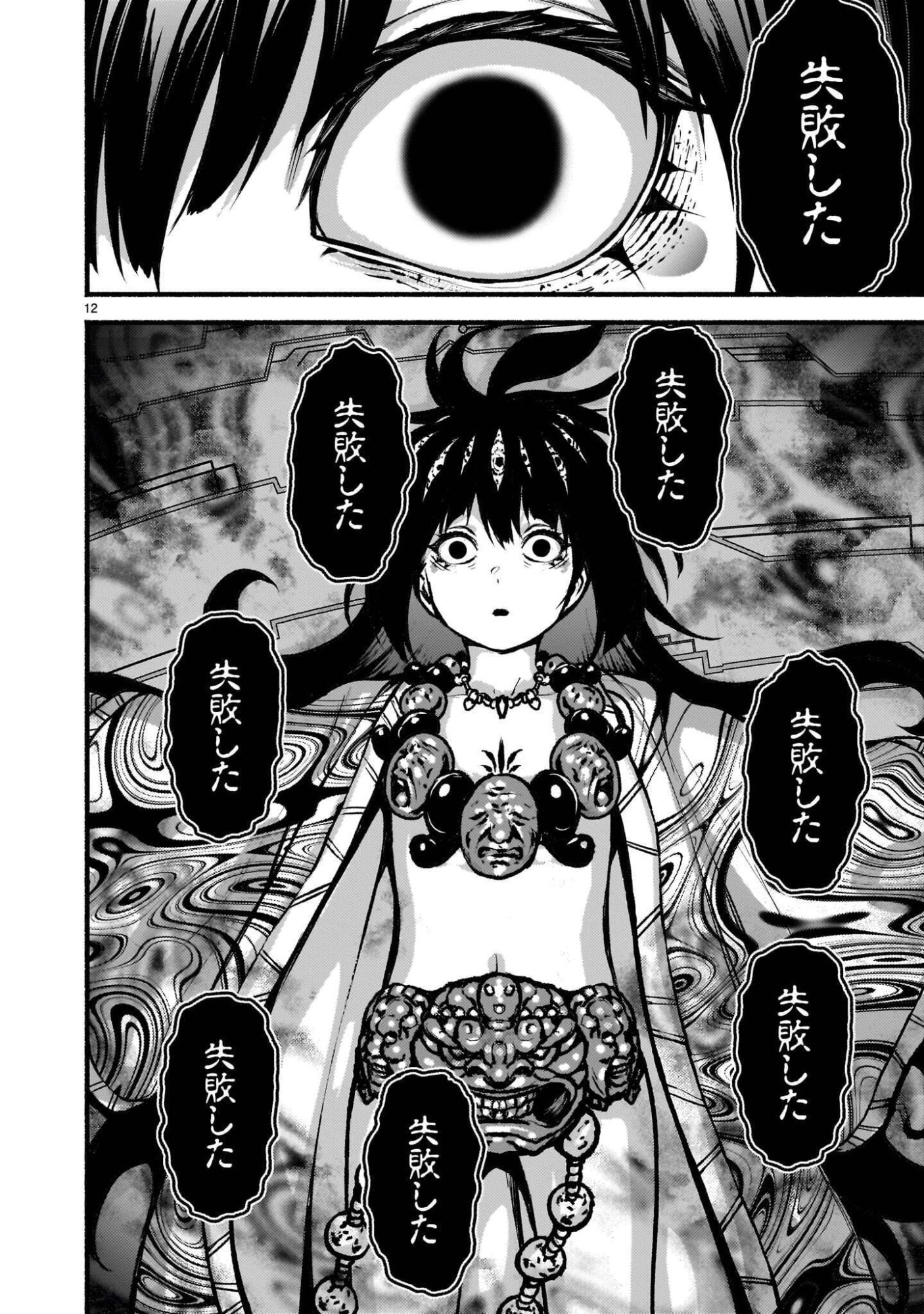 Kaminaki Sekai no Kamisama Katsudou Chapter 76.2 12ページ